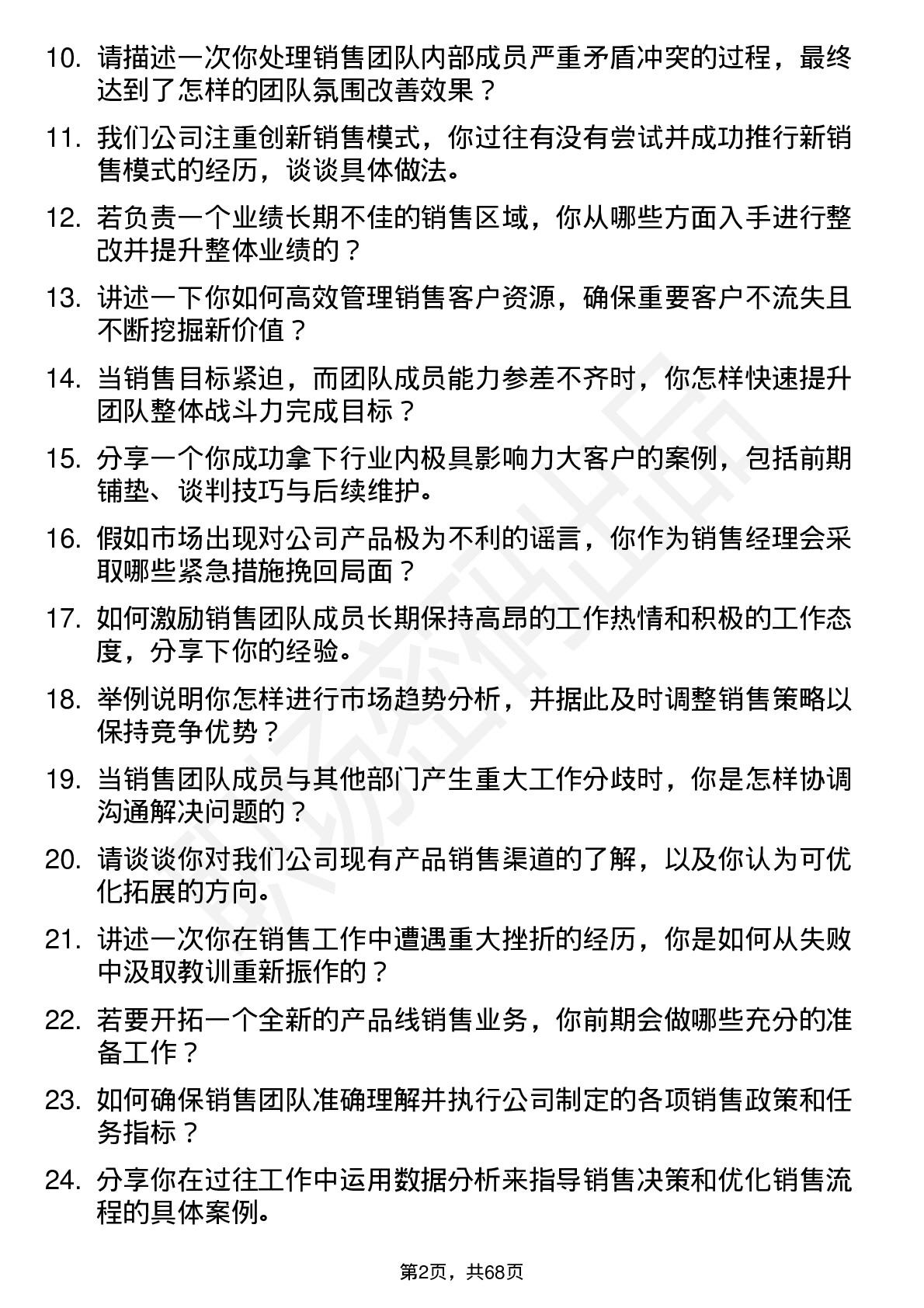 48道新 大 陆销售经理岗位面试题库及参考回答含考察点分析