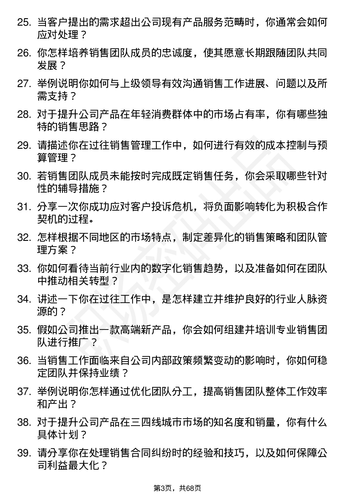 48道新 大 陆销售经理岗位面试题库及参考回答含考察点分析