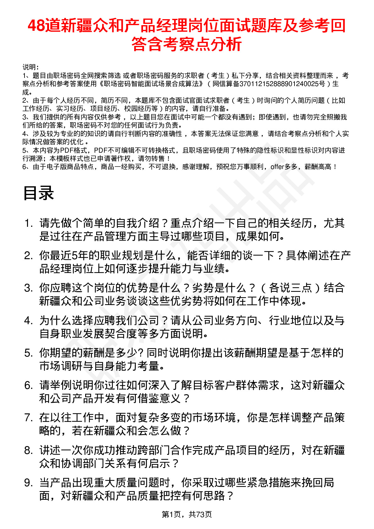 48道新疆众和产品经理岗位面试题库及参考回答含考察点分析