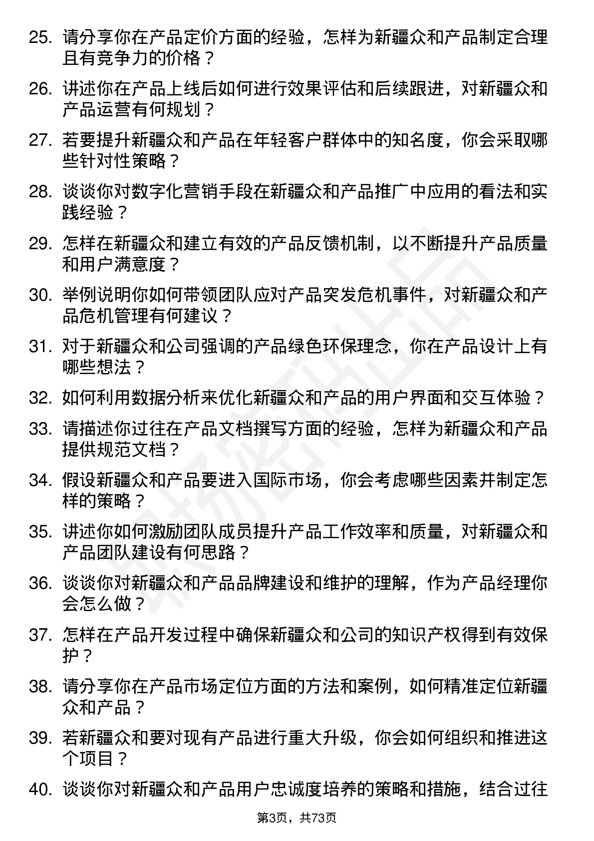 48道新疆众和产品经理岗位面试题库及参考回答含考察点分析