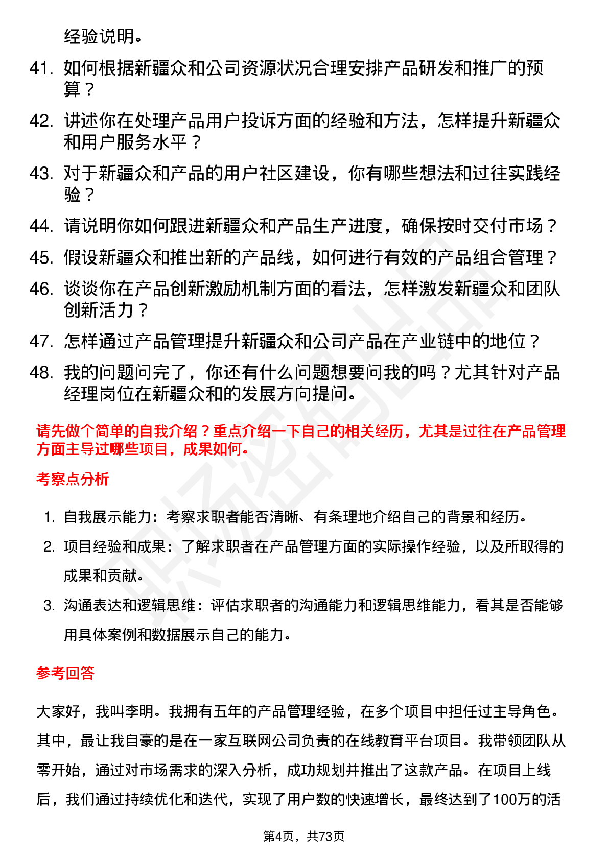 48道新疆众和产品经理岗位面试题库及参考回答含考察点分析