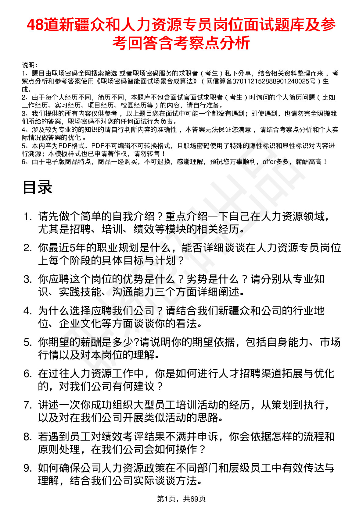 48道新疆众和人力资源专员岗位面试题库及参考回答含考察点分析