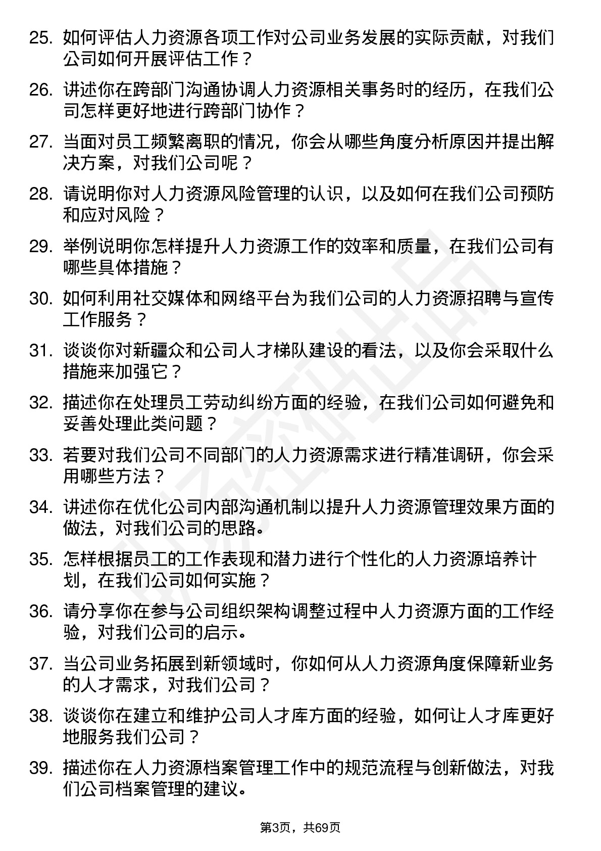 48道新疆众和人力资源专员岗位面试题库及参考回答含考察点分析