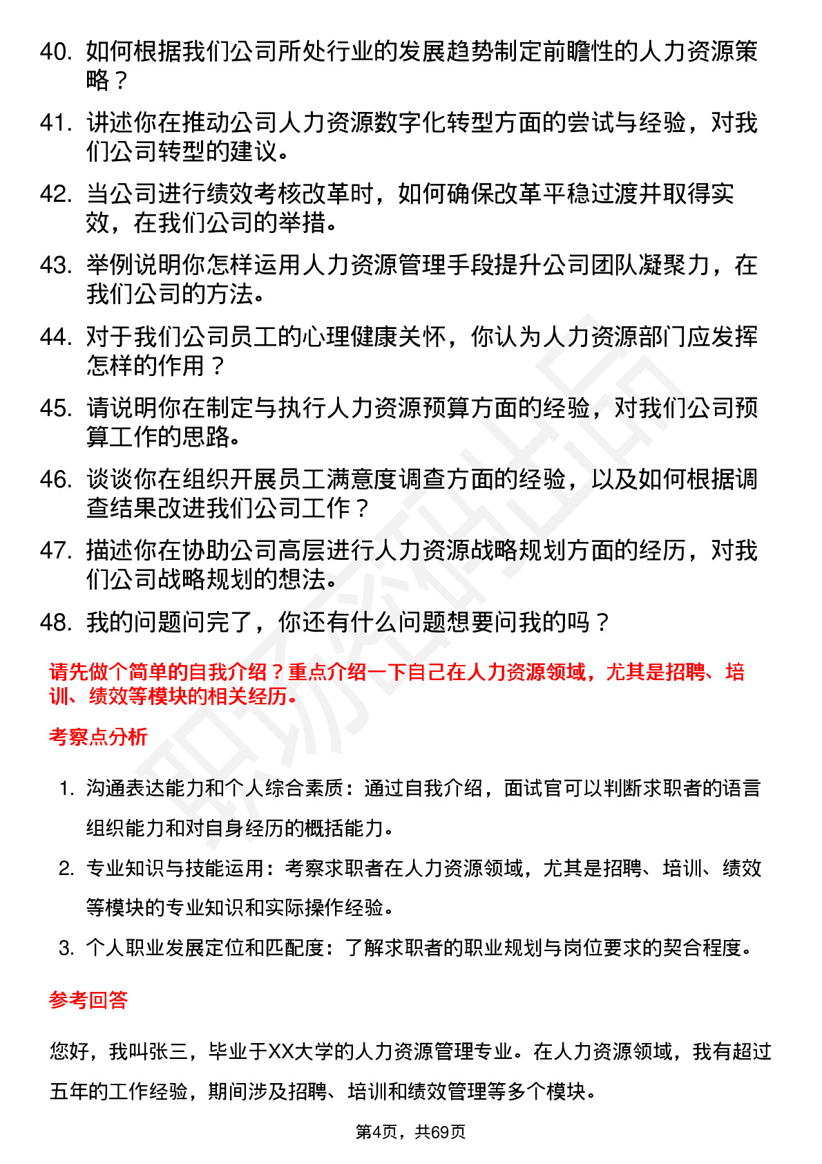 48道新疆众和人力资源专员岗位面试题库及参考回答含考察点分析