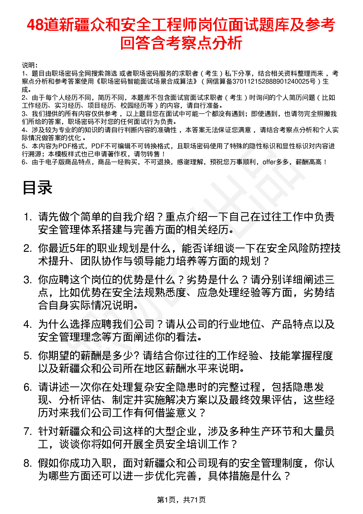 48道新疆众和安全工程师岗位面试题库及参考回答含考察点分析