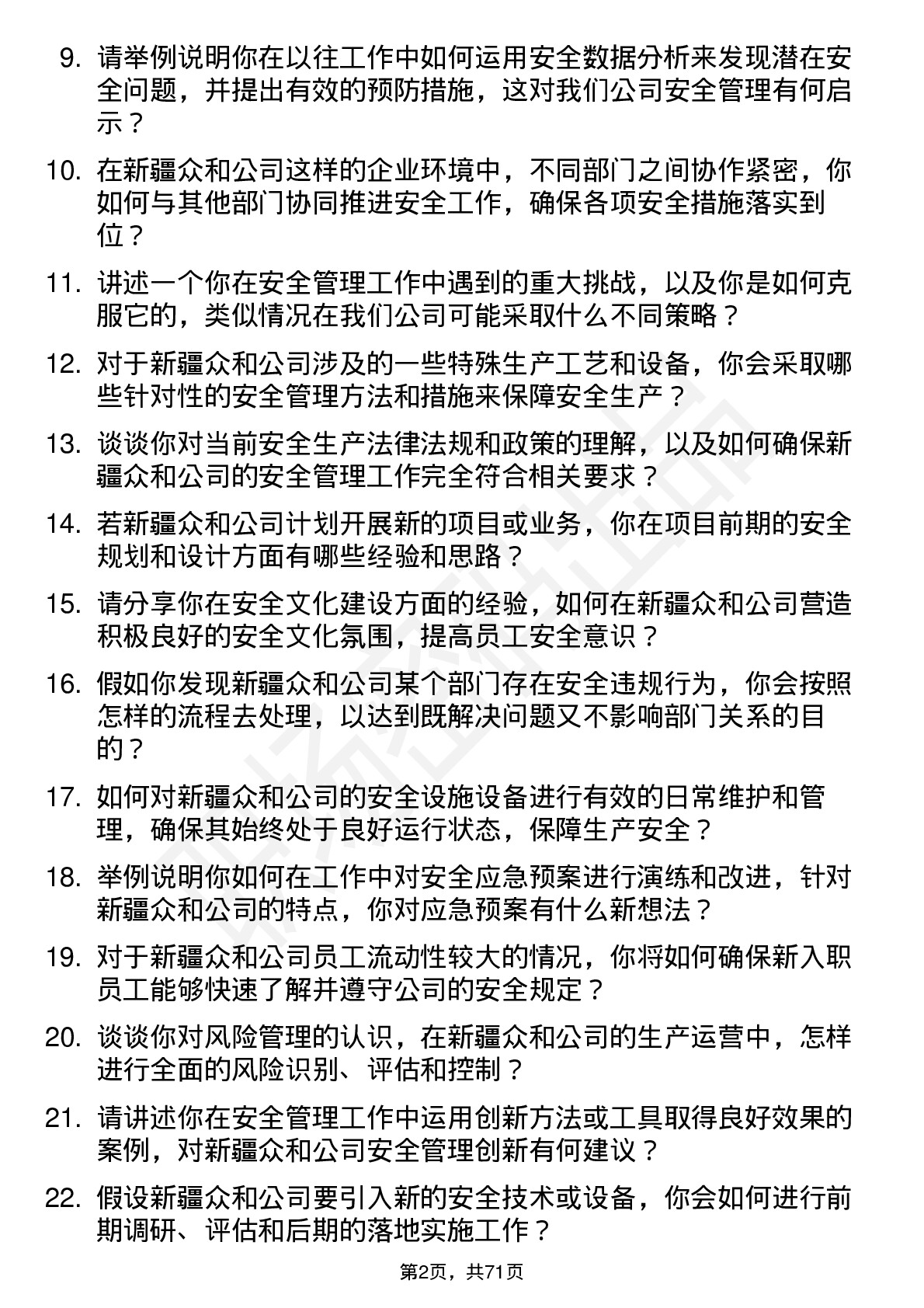 48道新疆众和安全工程师岗位面试题库及参考回答含考察点分析