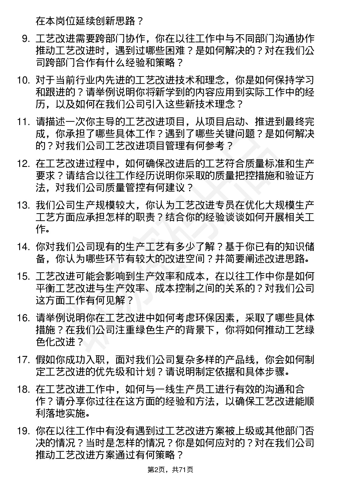 48道新疆众和工艺改进专员岗位面试题库及参考回答含考察点分析