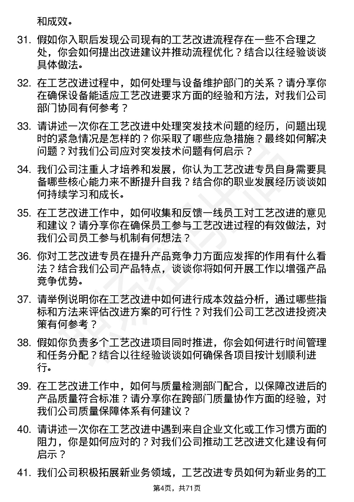 48道新疆众和工艺改进专员岗位面试题库及参考回答含考察点分析