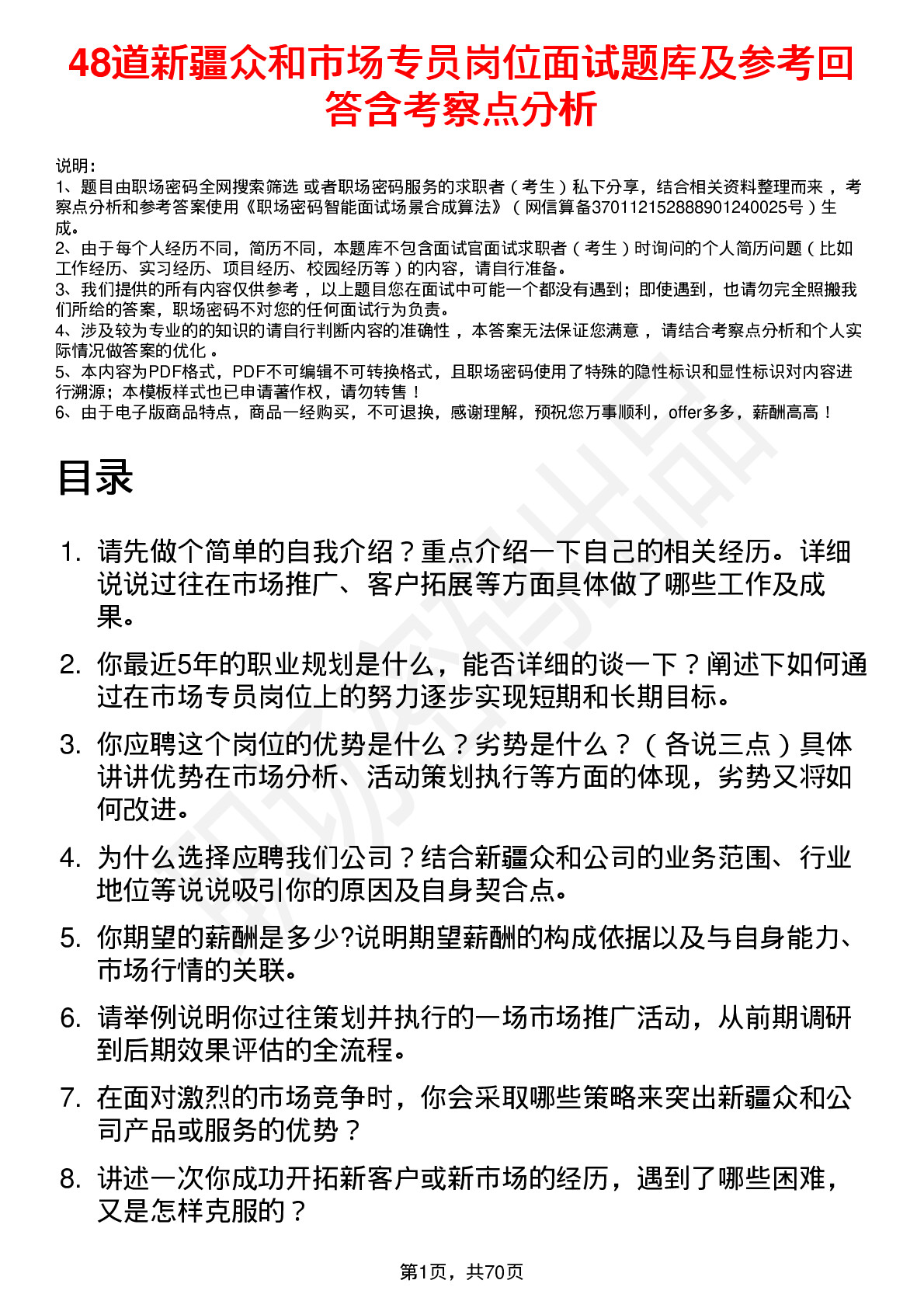 48道新疆众和市场专员岗位面试题库及参考回答含考察点分析