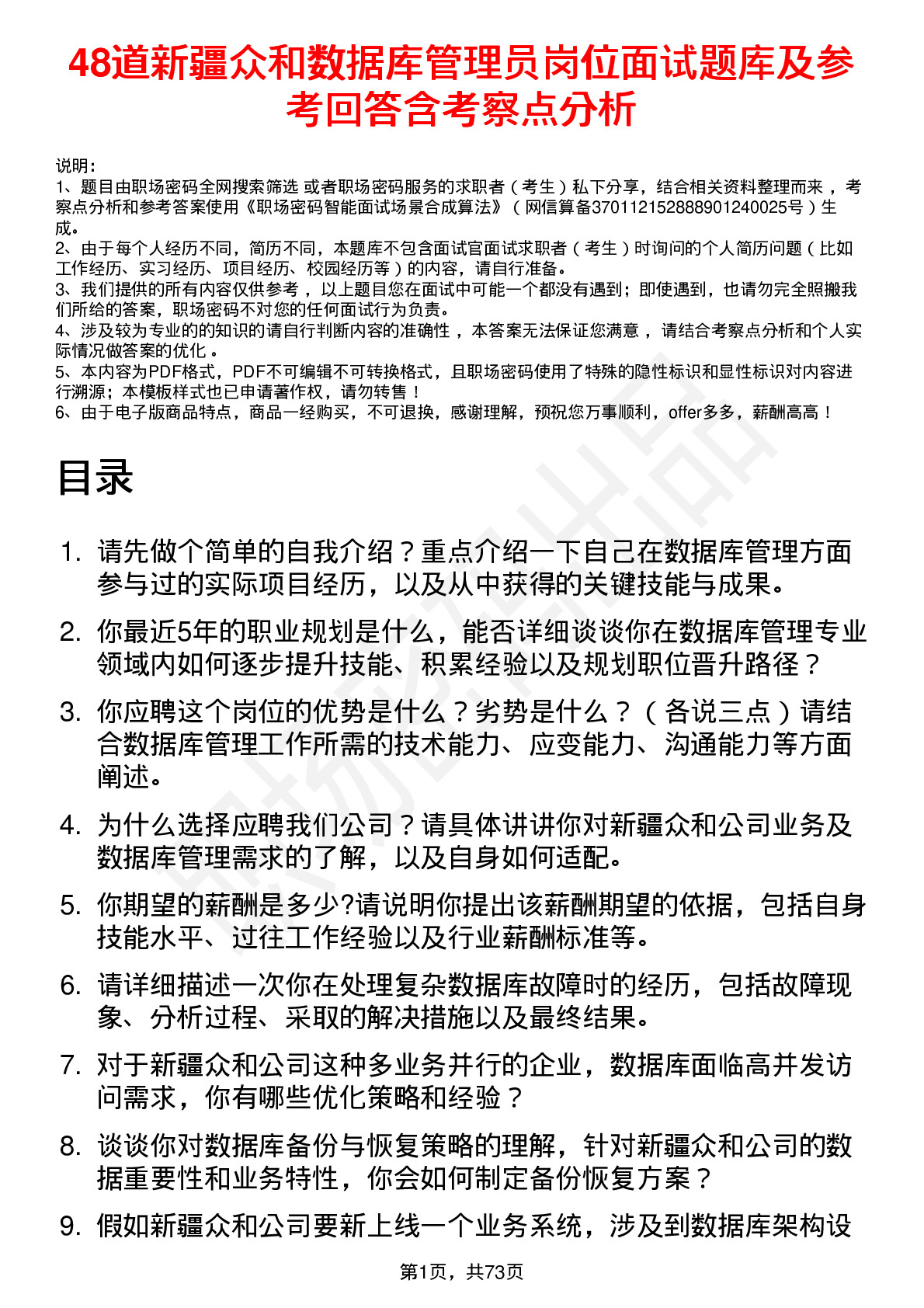 48道新疆众和数据库管理员岗位面试题库及参考回答含考察点分析