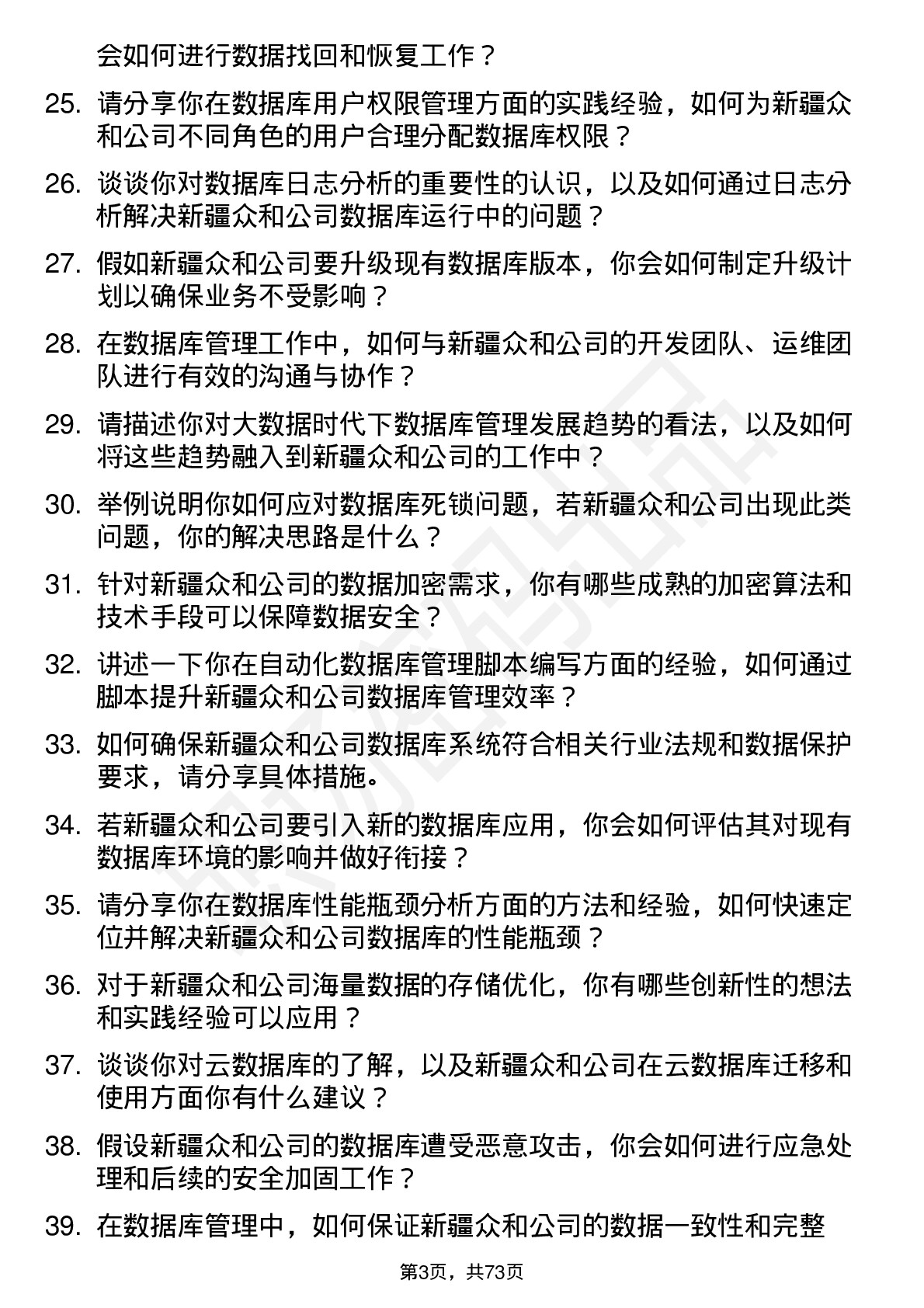 48道新疆众和数据库管理员岗位面试题库及参考回答含考察点分析