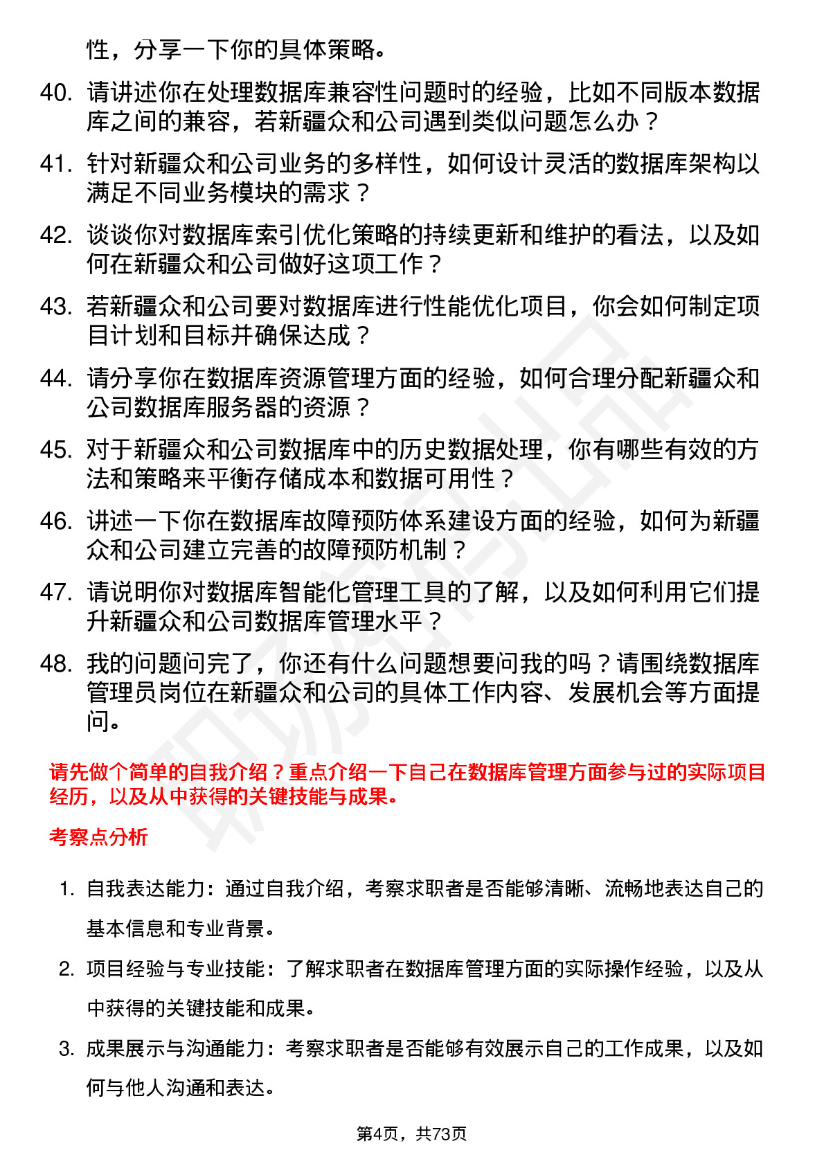 48道新疆众和数据库管理员岗位面试题库及参考回答含考察点分析