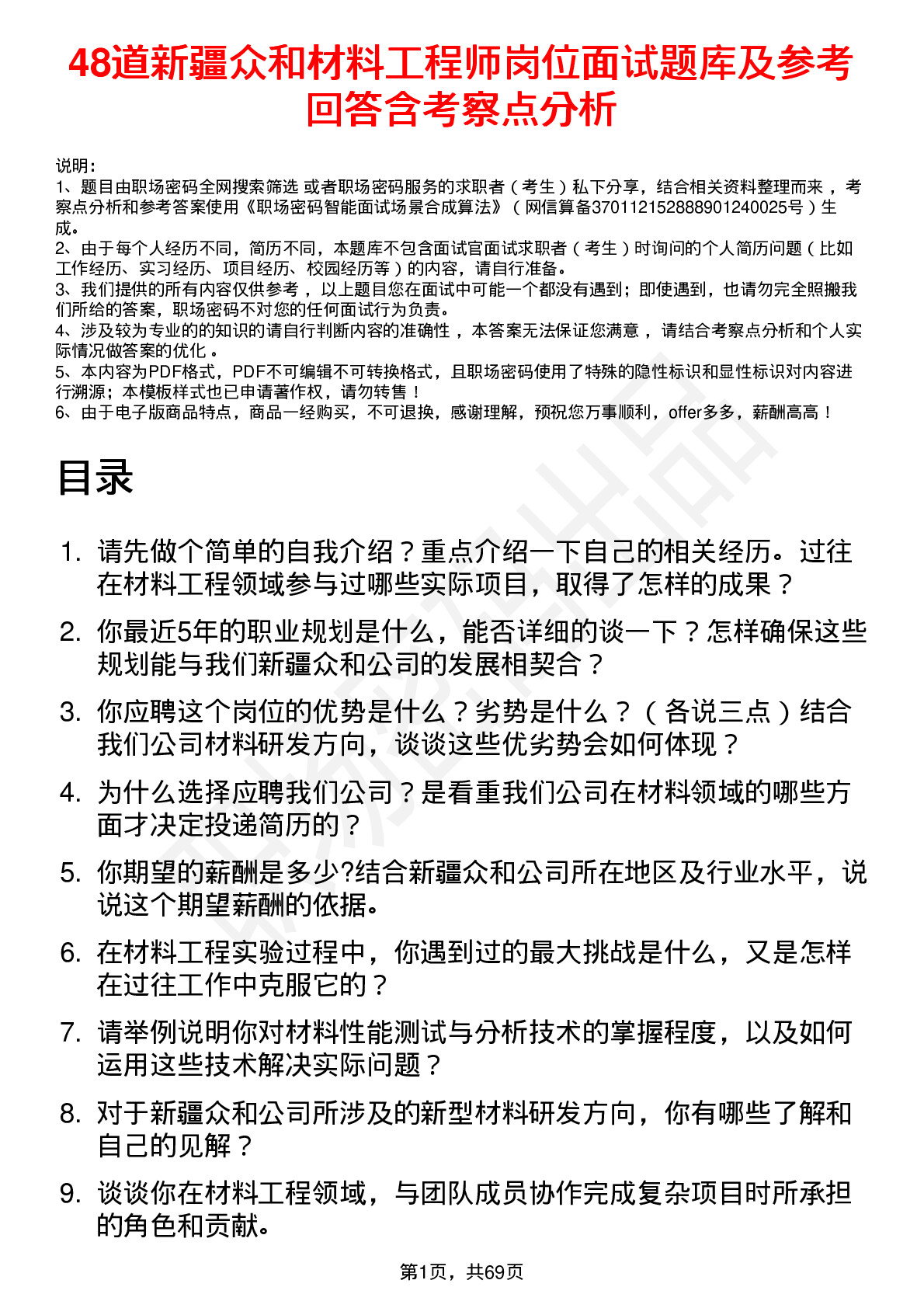 48道新疆众和材料工程师岗位面试题库及参考回答含考察点分析