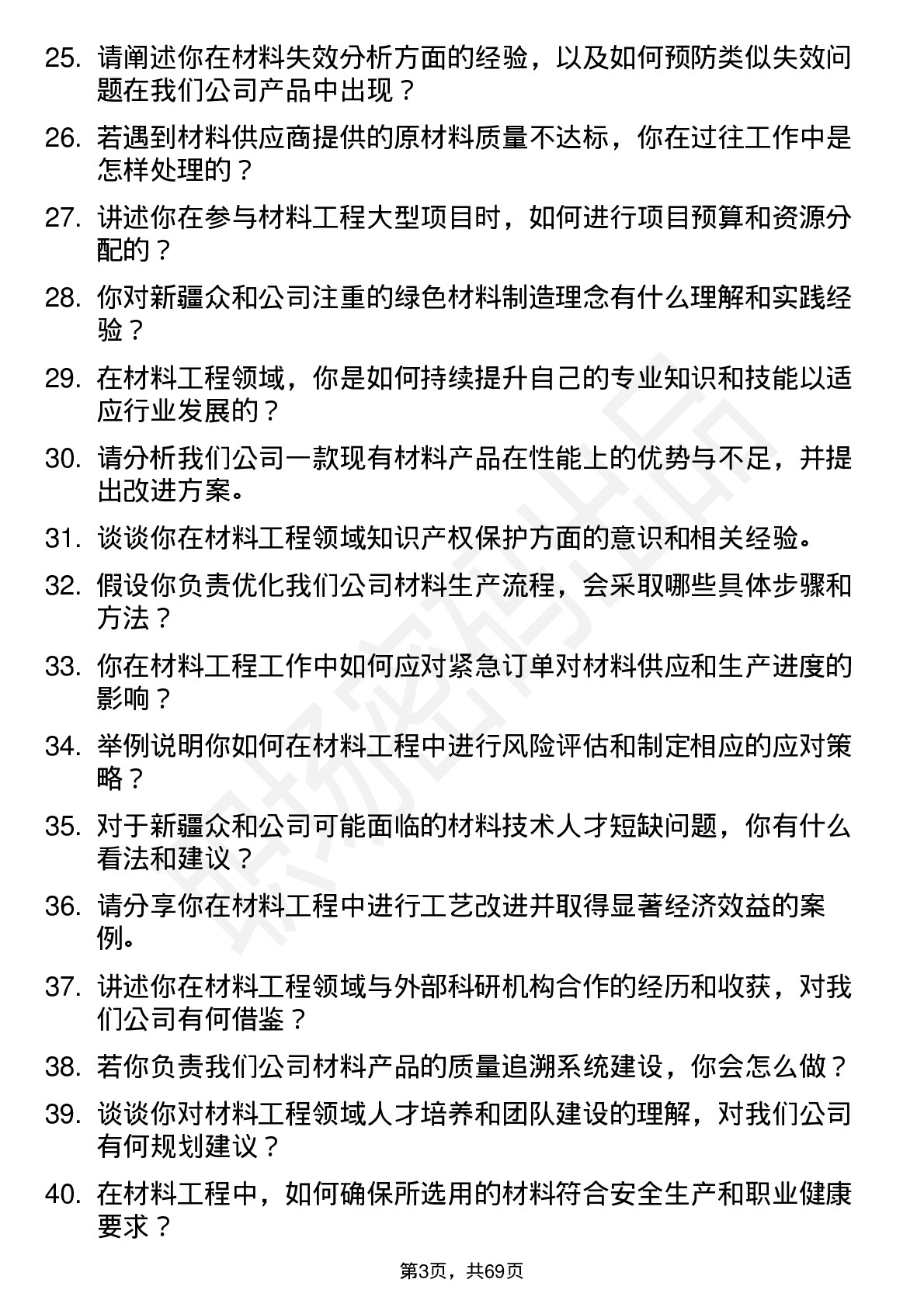 48道新疆众和材料工程师岗位面试题库及参考回答含考察点分析