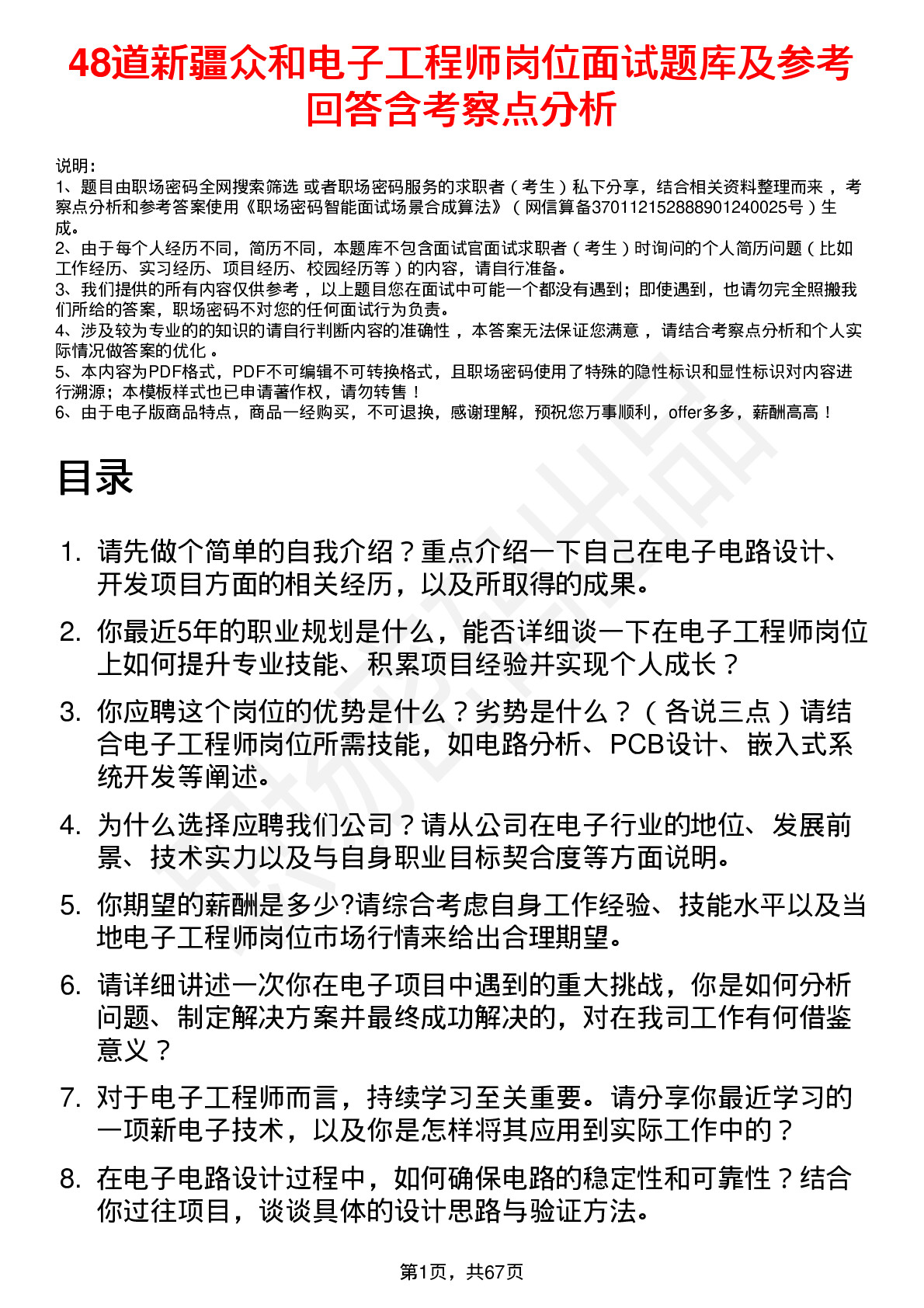 48道新疆众和电子工程师岗位面试题库及参考回答含考察点分析