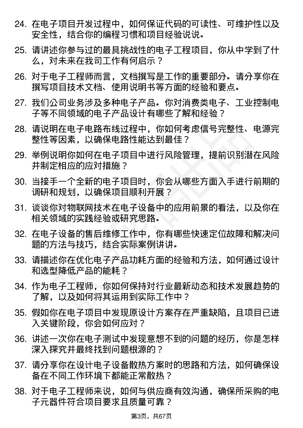 48道新疆众和电子工程师岗位面试题库及参考回答含考察点分析