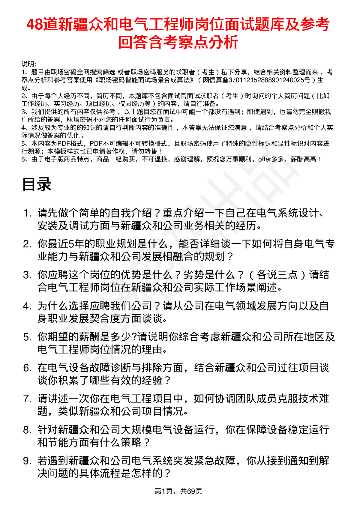 48道新疆众和电气工程师岗位面试题库及参考回答含考察点分析