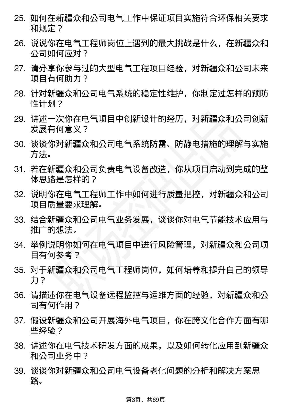 48道新疆众和电气工程师岗位面试题库及参考回答含考察点分析