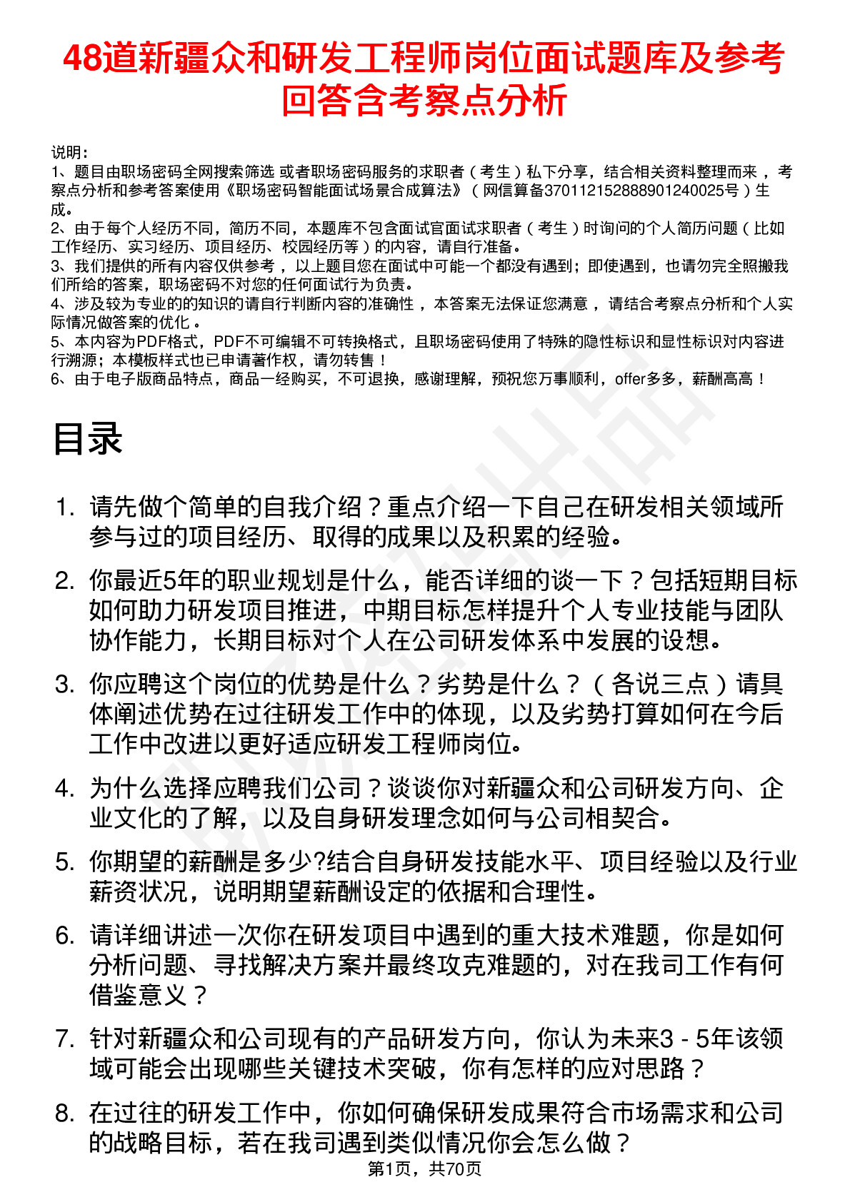 48道新疆众和研发工程师岗位面试题库及参考回答含考察点分析