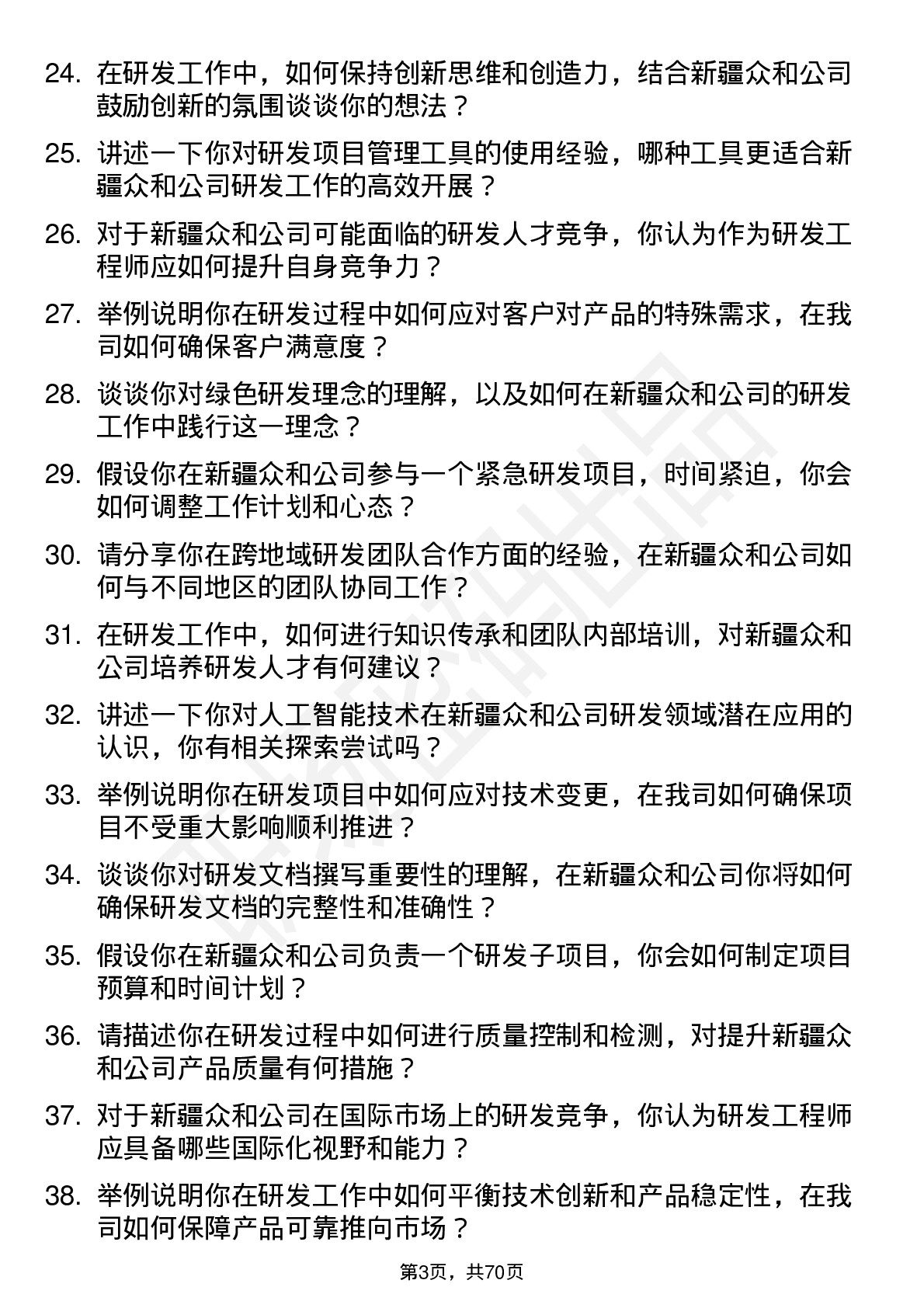 48道新疆众和研发工程师岗位面试题库及参考回答含考察点分析