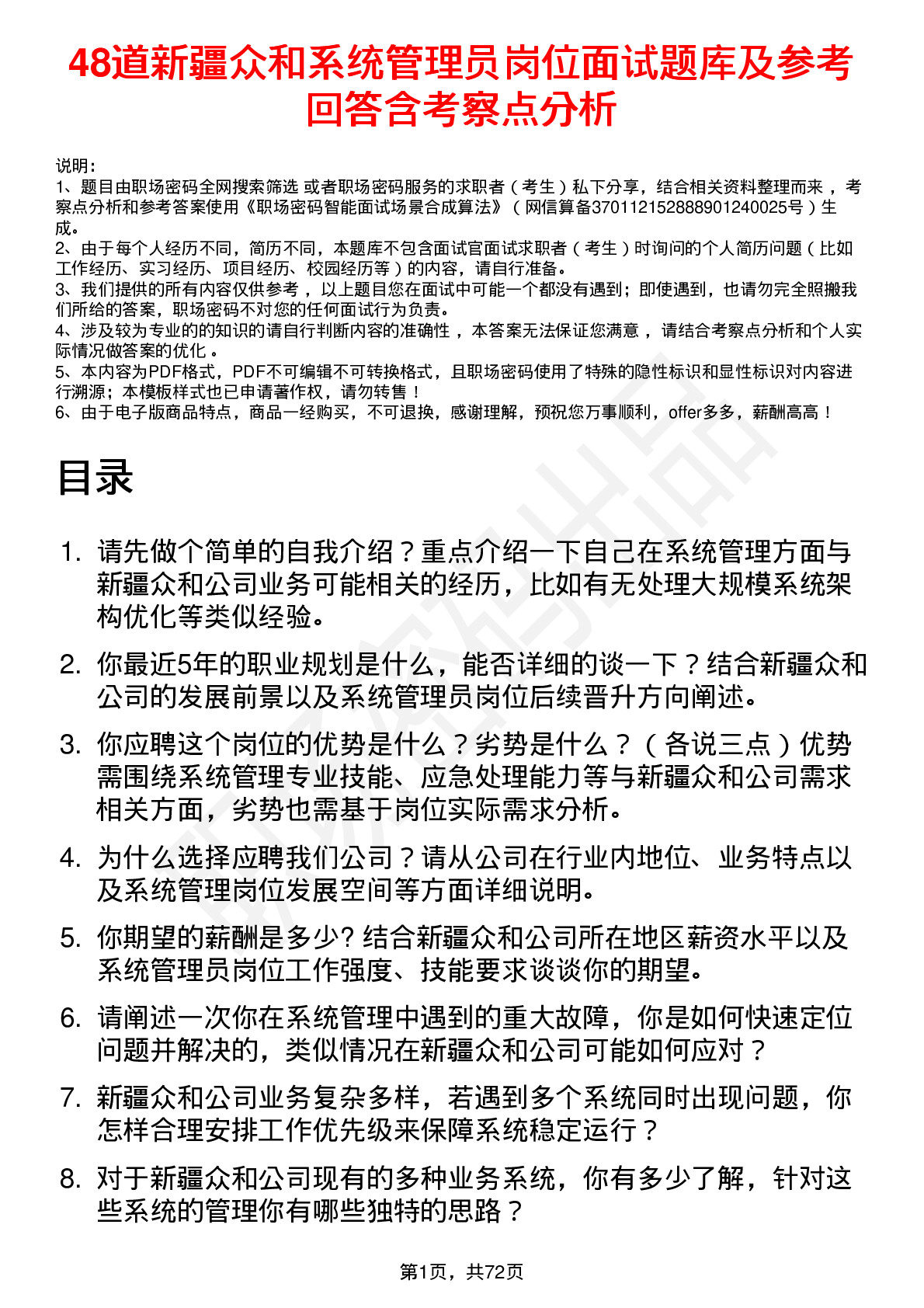 48道新疆众和系统管理员岗位面试题库及参考回答含考察点分析