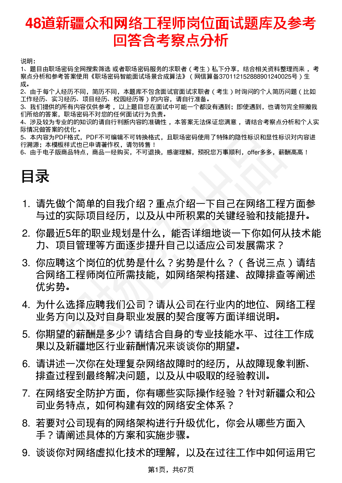 48道新疆众和网络工程师岗位面试题库及参考回答含考察点分析