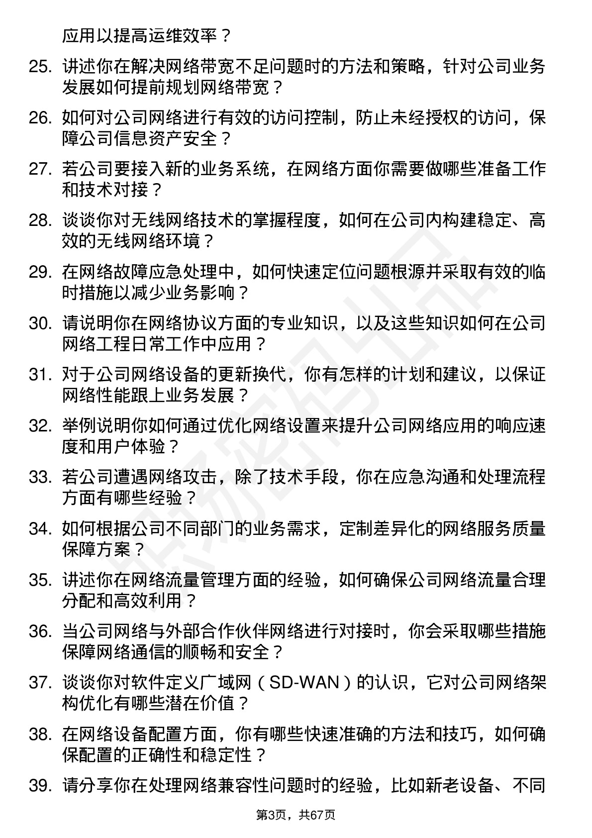 48道新疆众和网络工程师岗位面试题库及参考回答含考察点分析