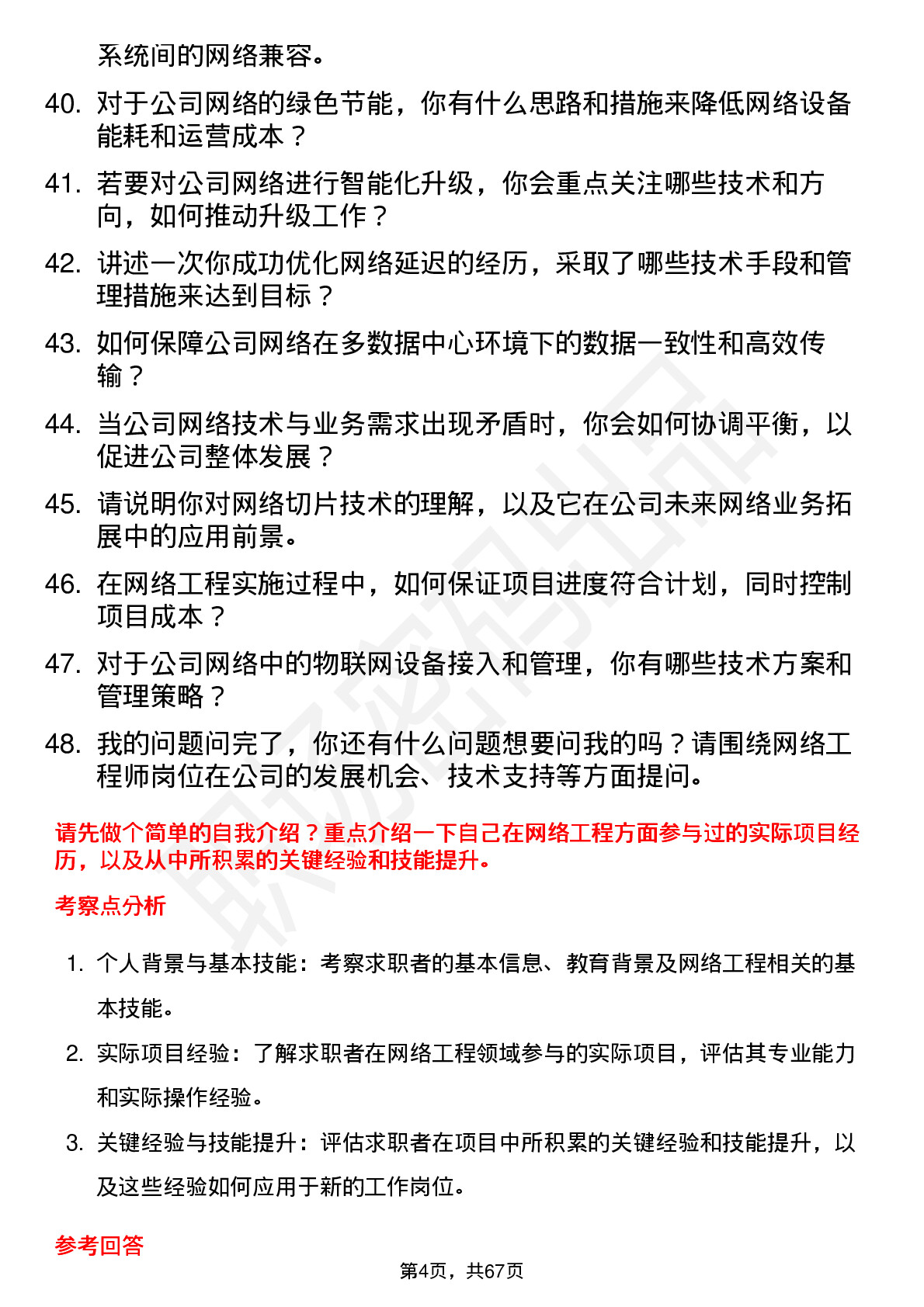 48道新疆众和网络工程师岗位面试题库及参考回答含考察点分析