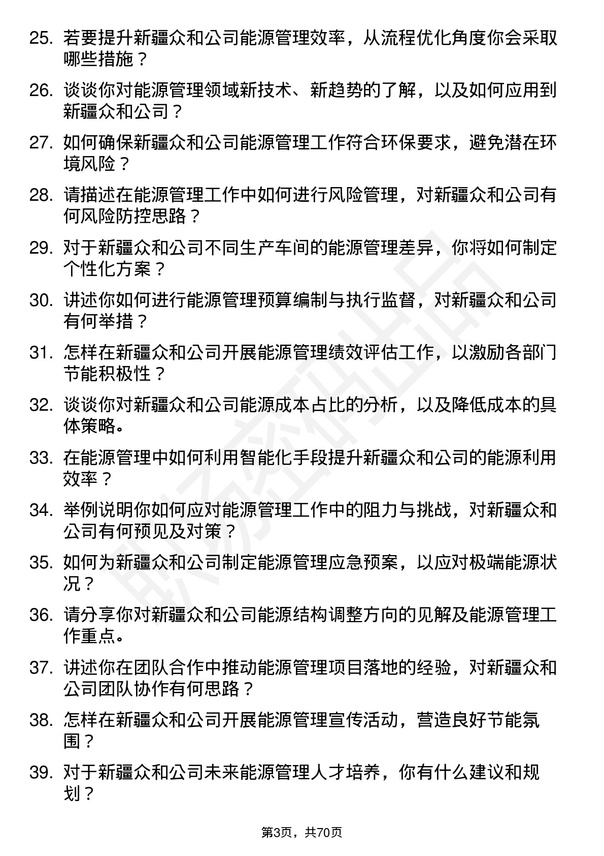 48道新疆众和能源管理工程师岗位面试题库及参考回答含考察点分析