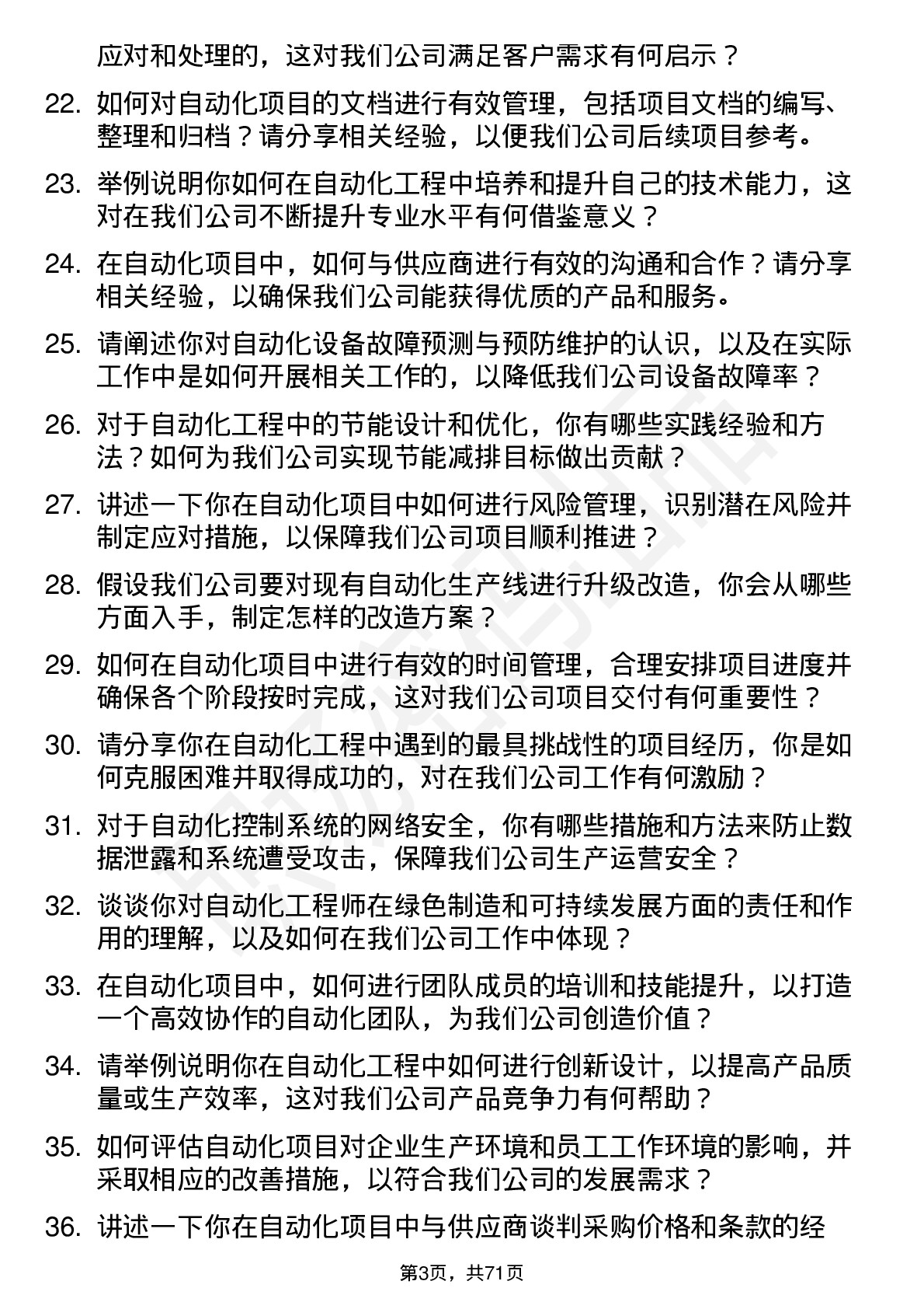 48道新疆众和自动化工程师岗位面试题库及参考回答含考察点分析