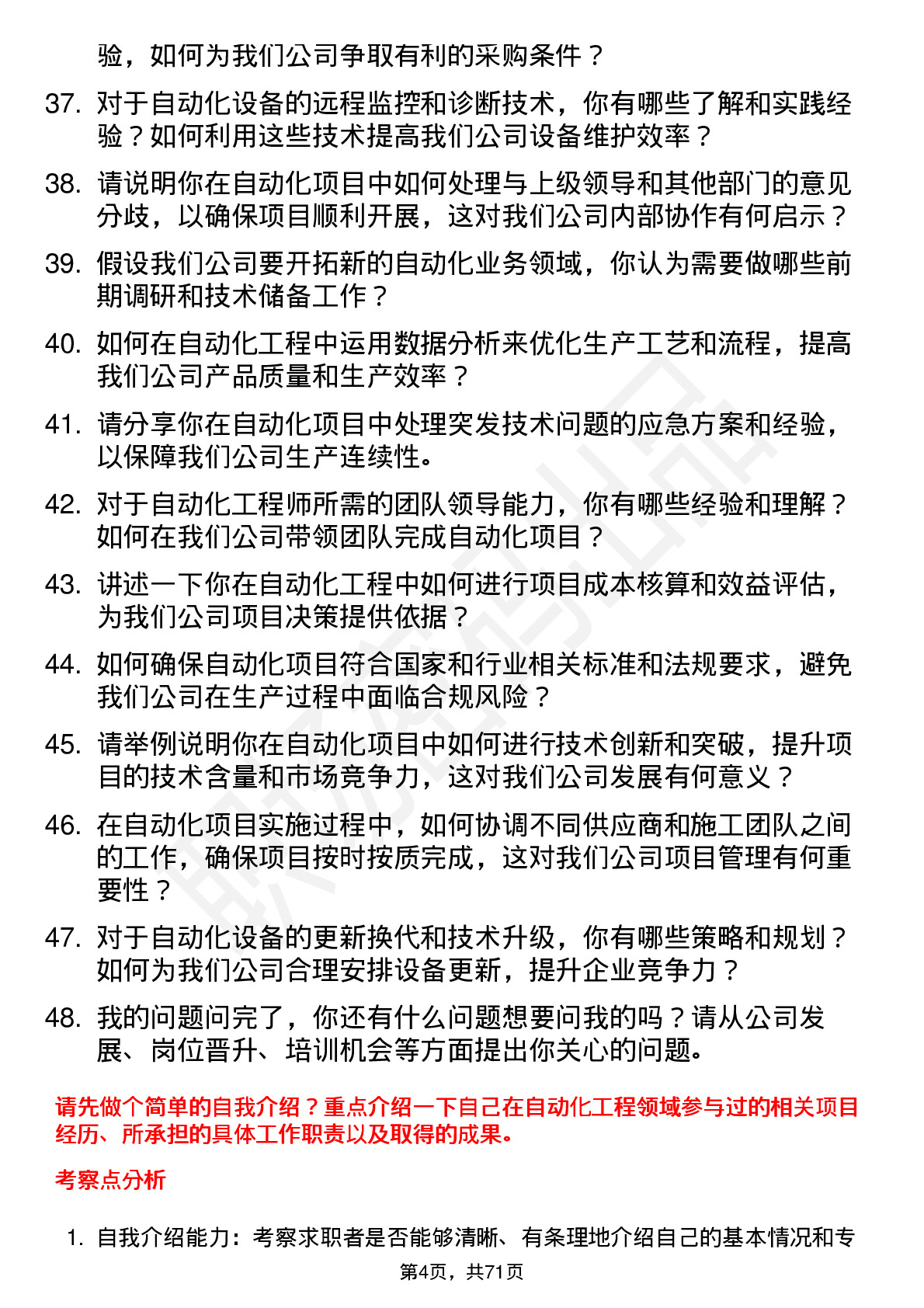 48道新疆众和自动化工程师岗位面试题库及参考回答含考察点分析