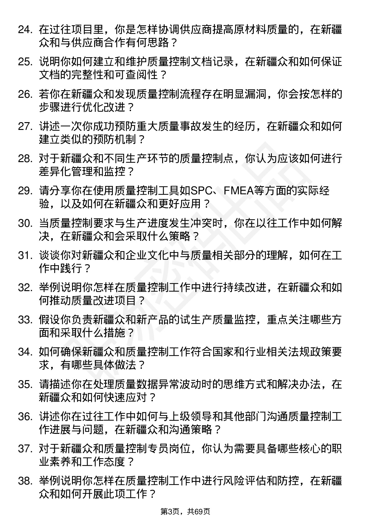 48道新疆众和质量控制专员岗位面试题库及参考回答含考察点分析