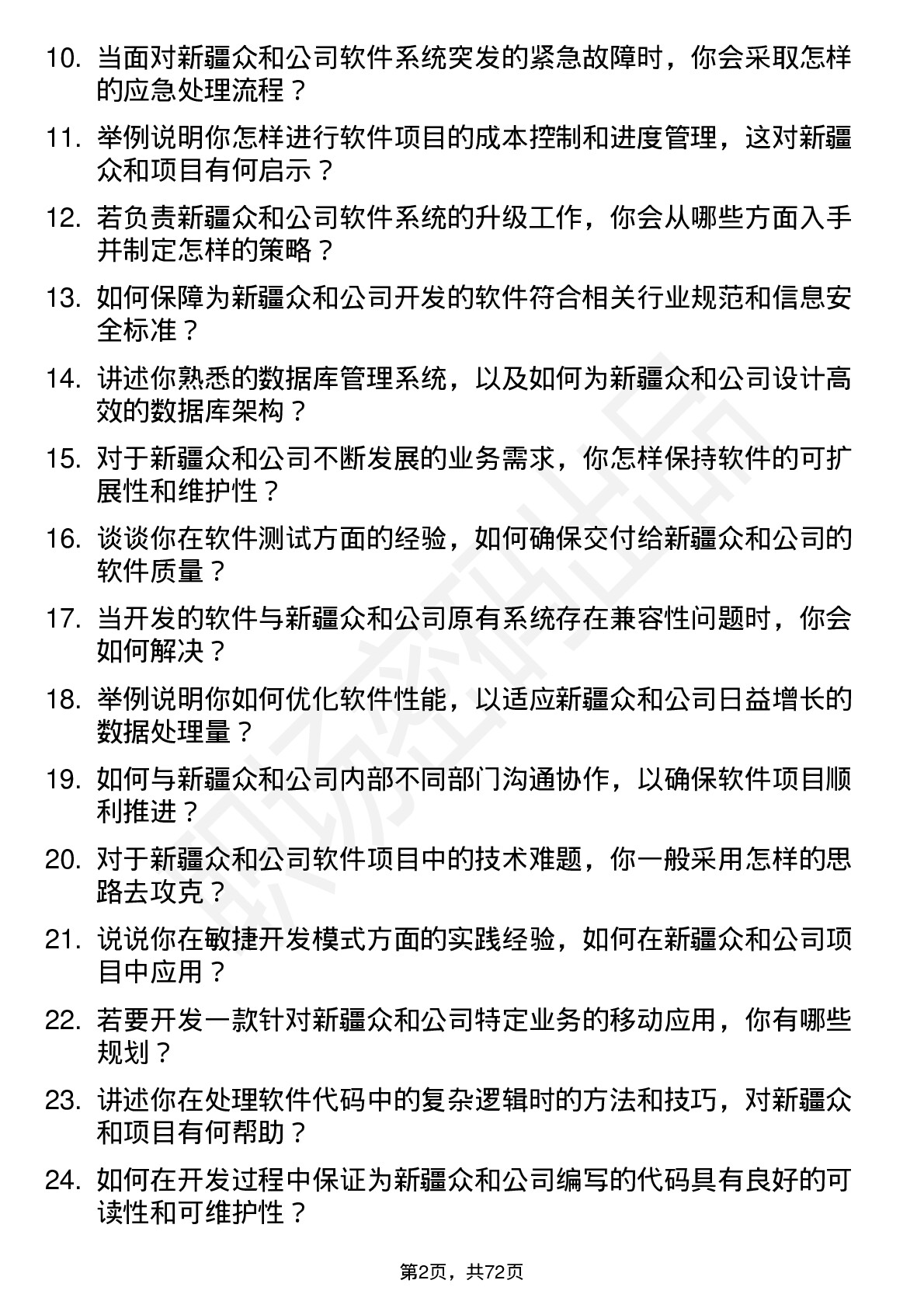 48道新疆众和软件工程师岗位面试题库及参考回答含考察点分析