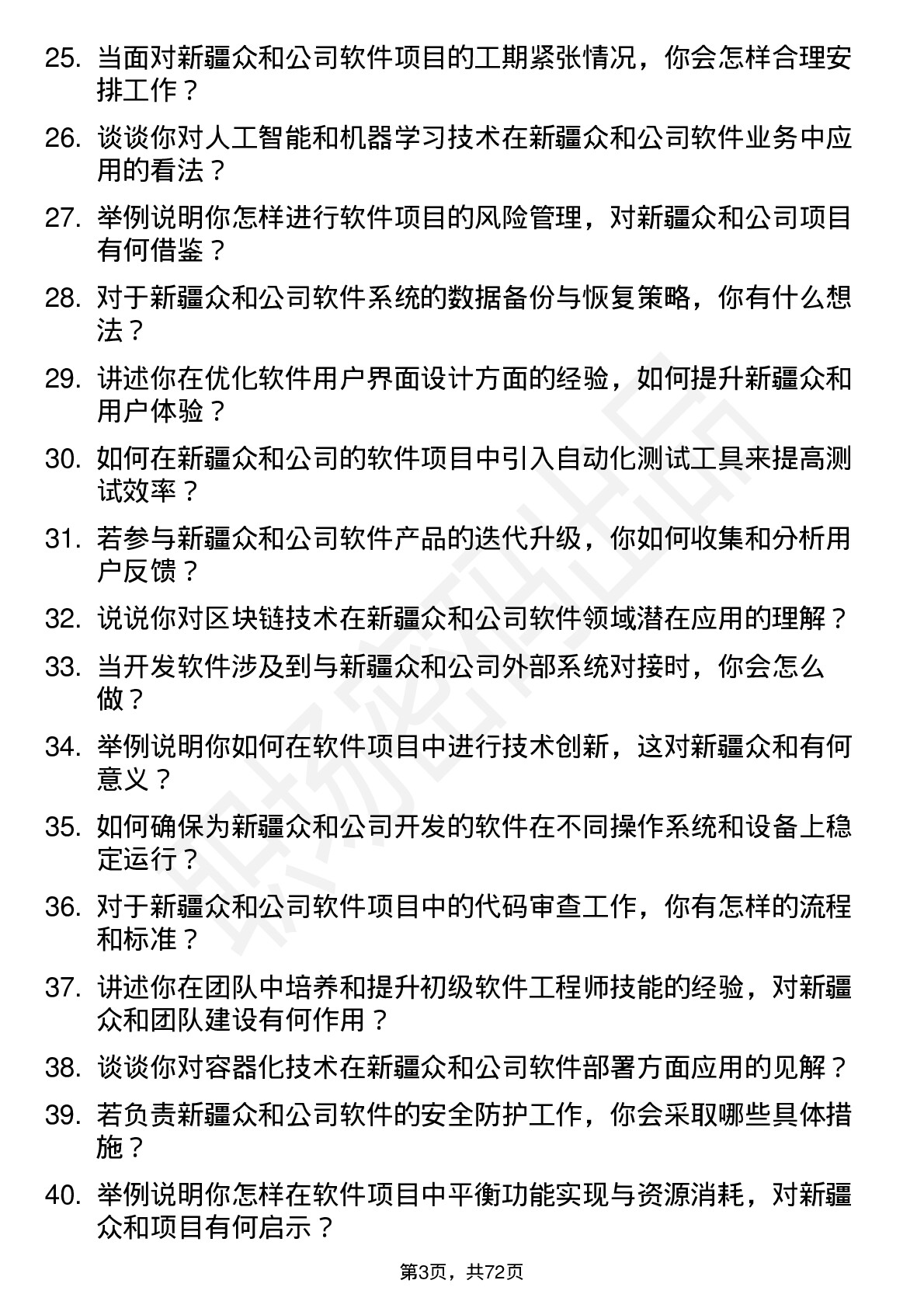 48道新疆众和软件工程师岗位面试题库及参考回答含考察点分析