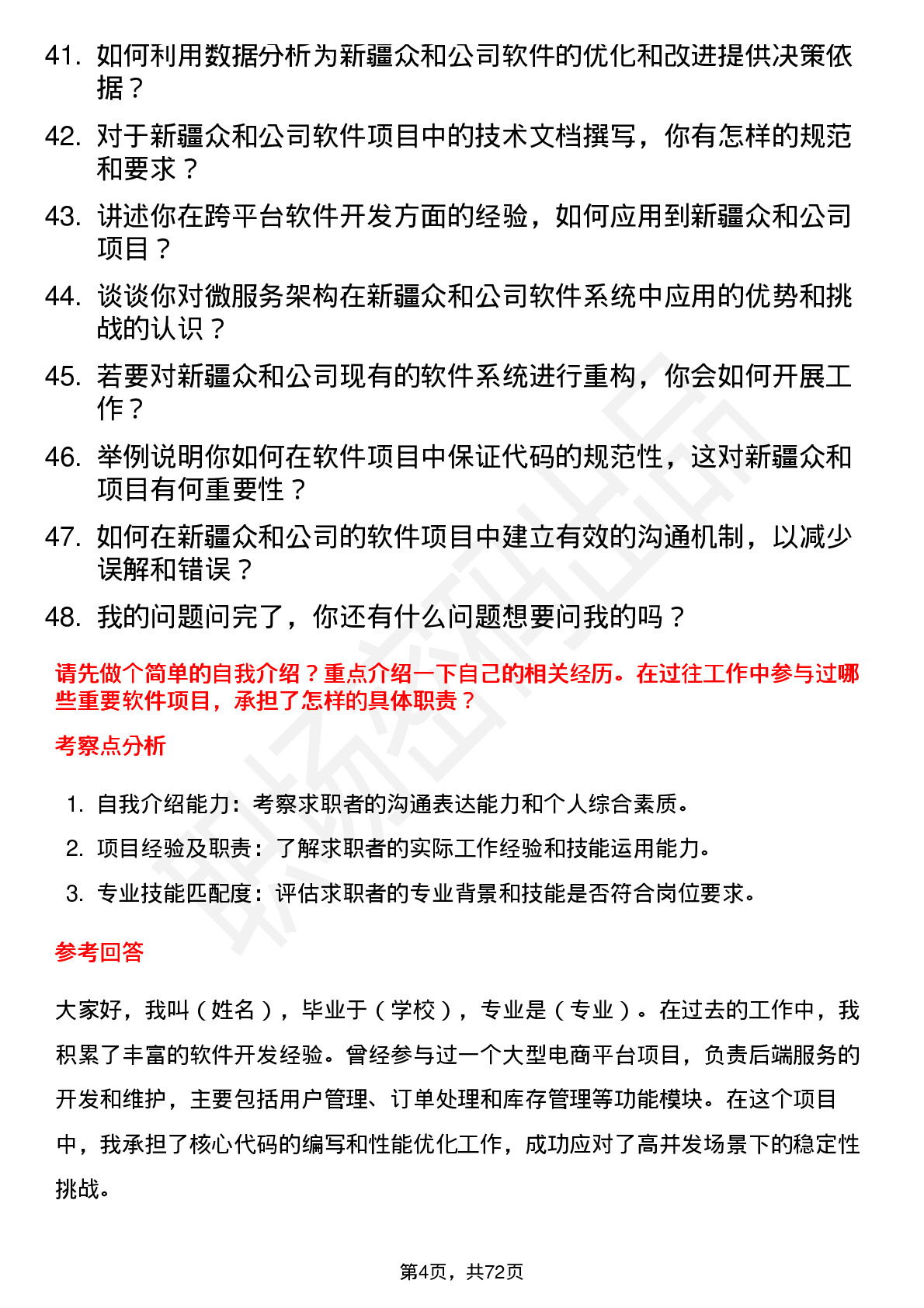 48道新疆众和软件工程师岗位面试题库及参考回答含考察点分析