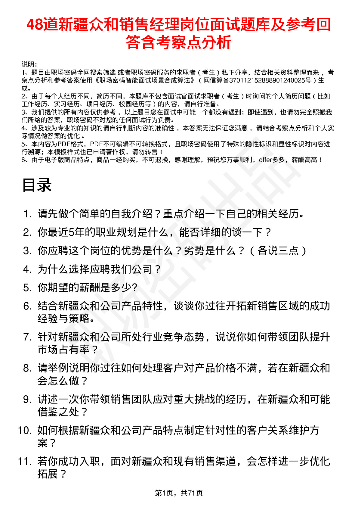 48道新疆众和销售经理岗位面试题库及参考回答含考察点分析