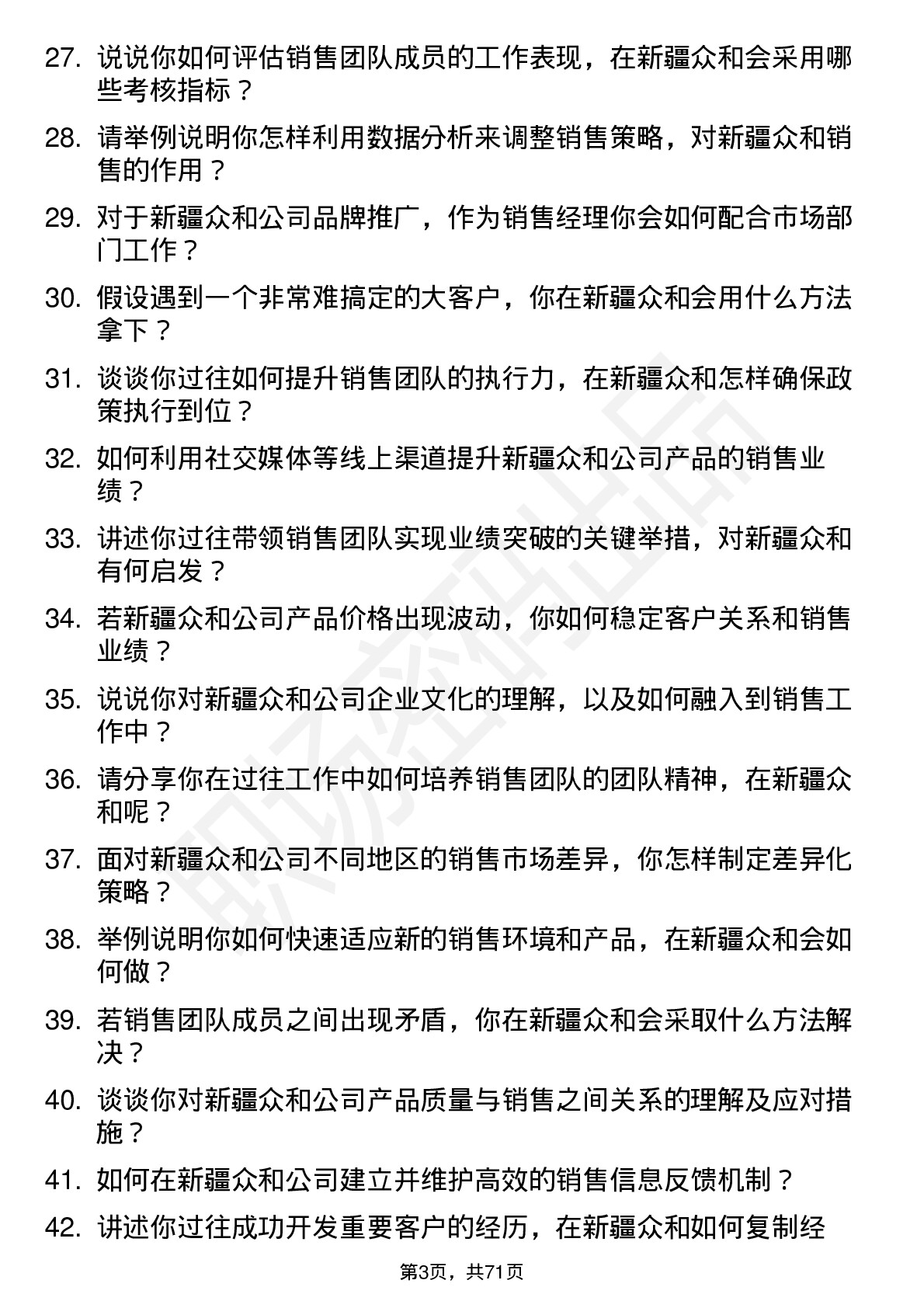 48道新疆众和销售经理岗位面试题库及参考回答含考察点分析