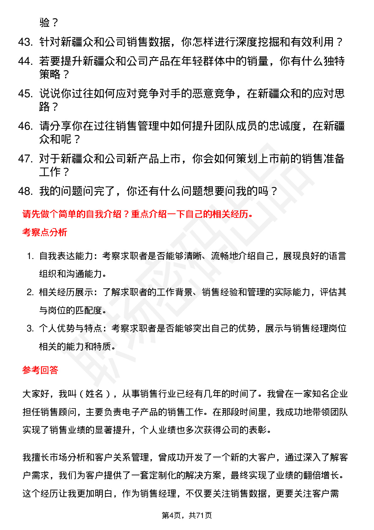 48道新疆众和销售经理岗位面试题库及参考回答含考察点分析