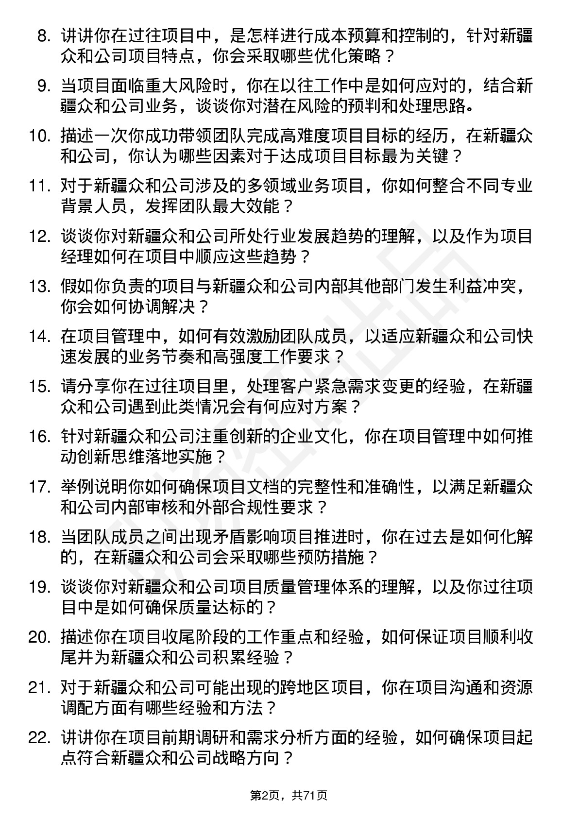 48道新疆众和项目经理岗位面试题库及参考回答含考察点分析