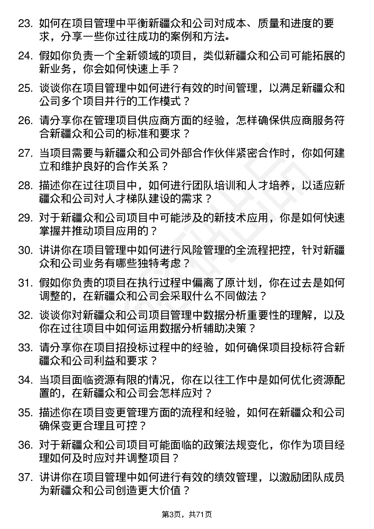 48道新疆众和项目经理岗位面试题库及参考回答含考察点分析