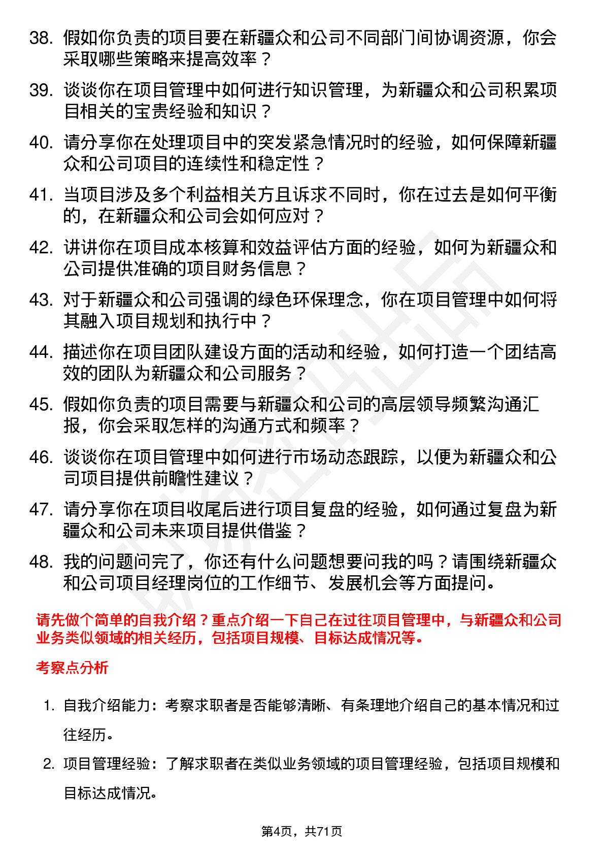 48道新疆众和项目经理岗位面试题库及参考回答含考察点分析