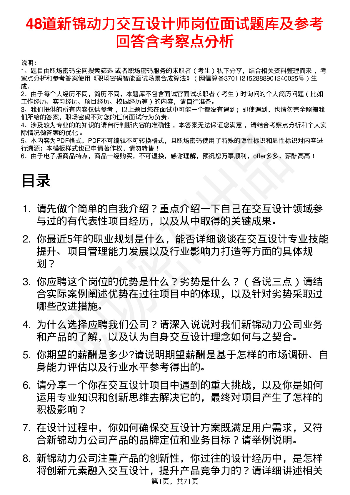 48道新锦动力交互设计师岗位面试题库及参考回答含考察点分析