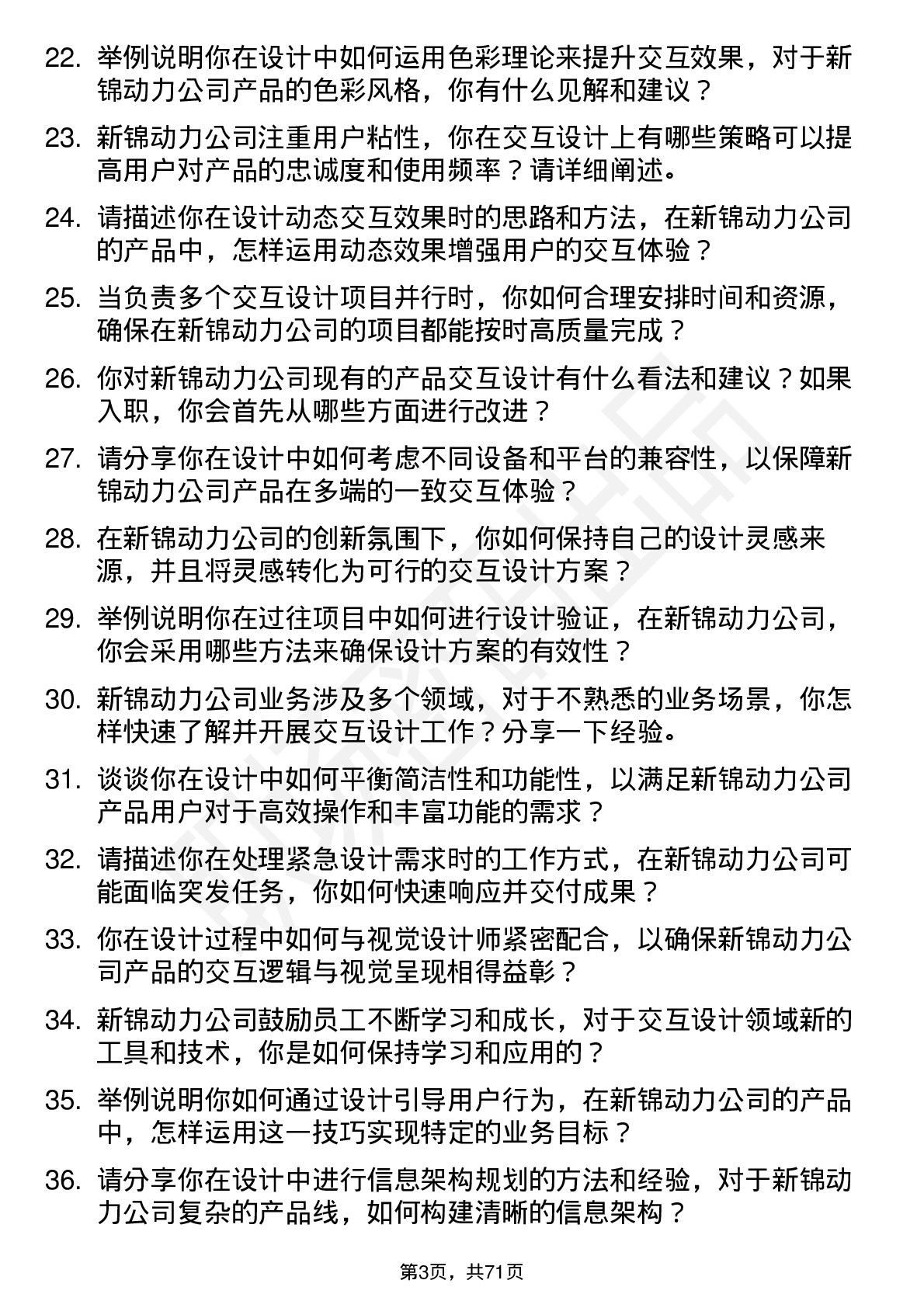 48道新锦动力交互设计师岗位面试题库及参考回答含考察点分析