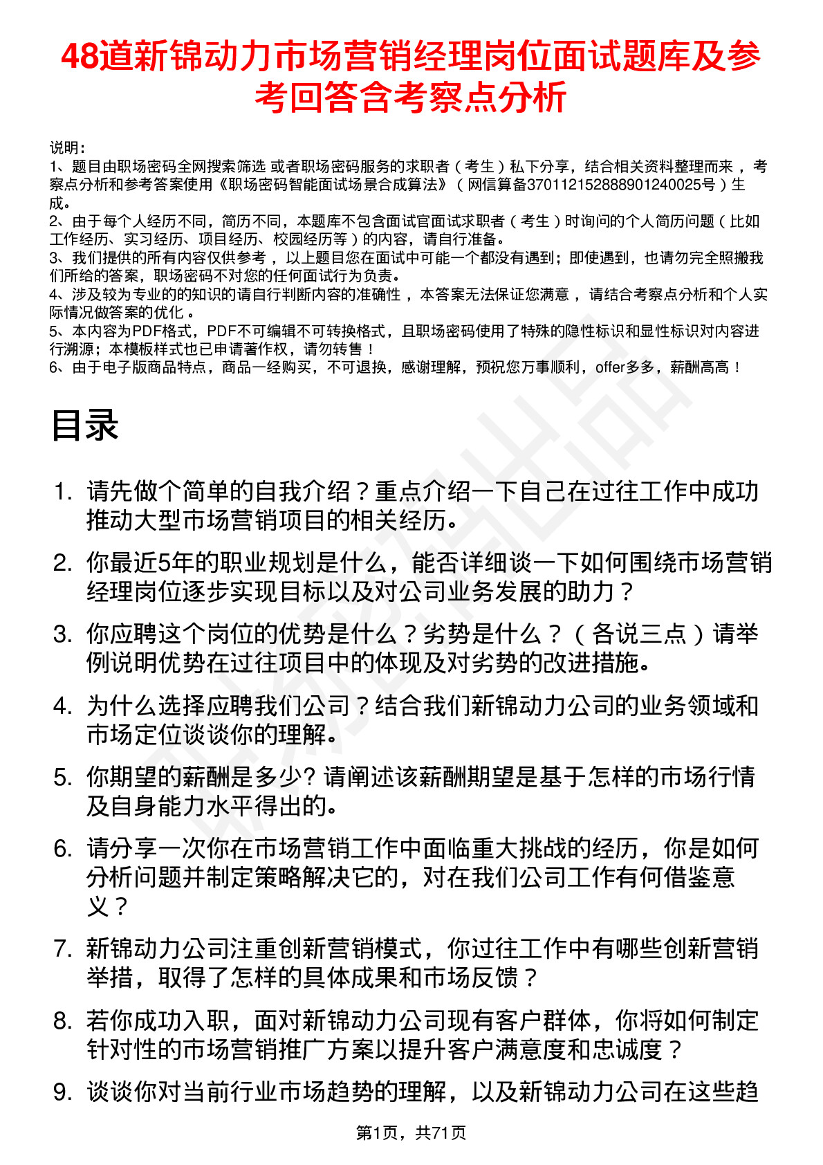 48道新锦动力市场营销经理岗位面试题库及参考回答含考察点分析