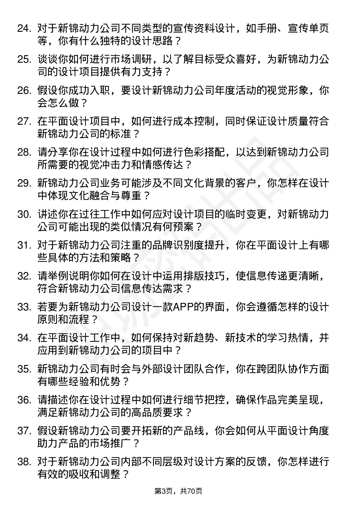 48道新锦动力平面设计师岗位面试题库及参考回答含考察点分析