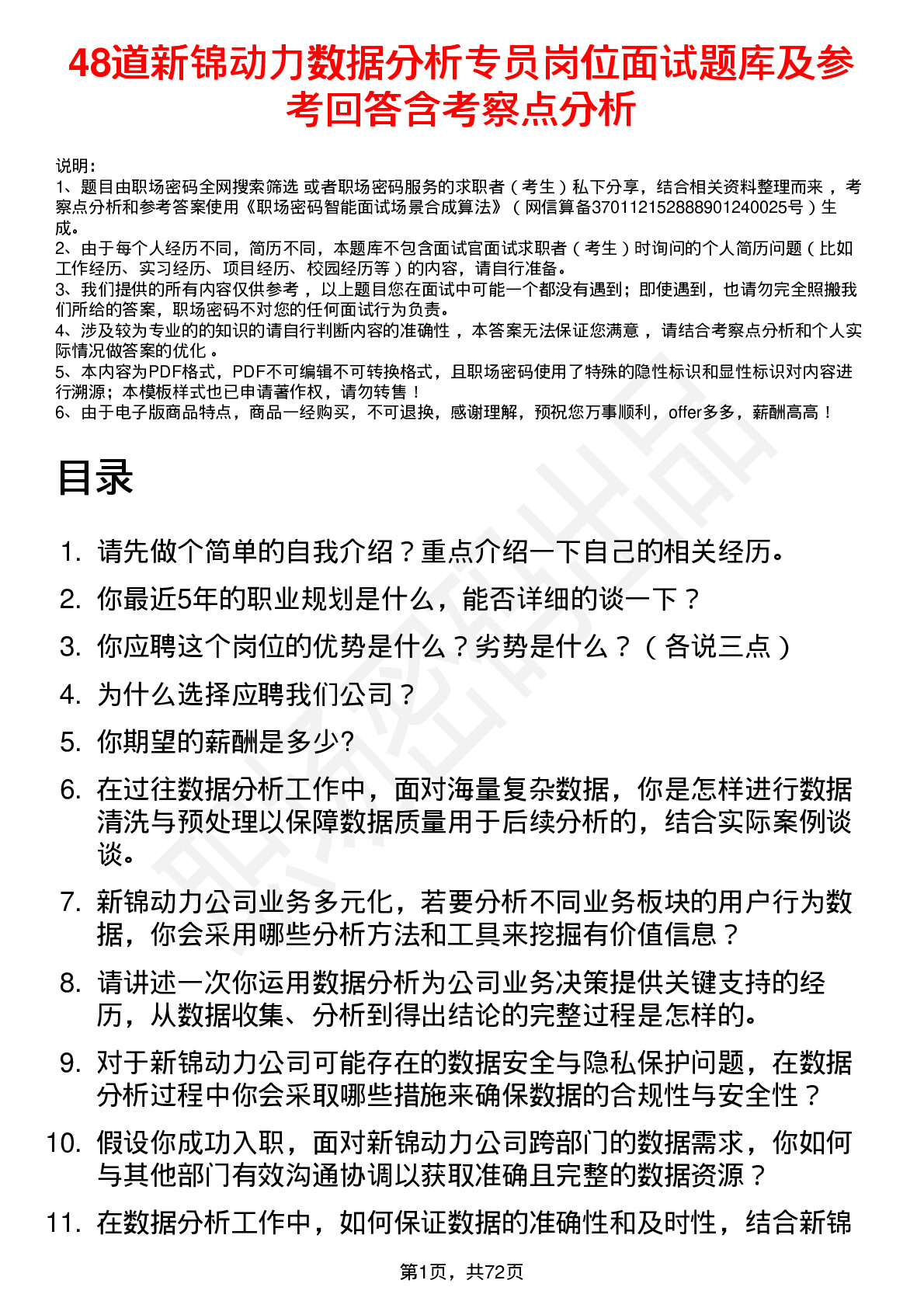 48道新锦动力数据分析专员岗位面试题库及参考回答含考察点分析