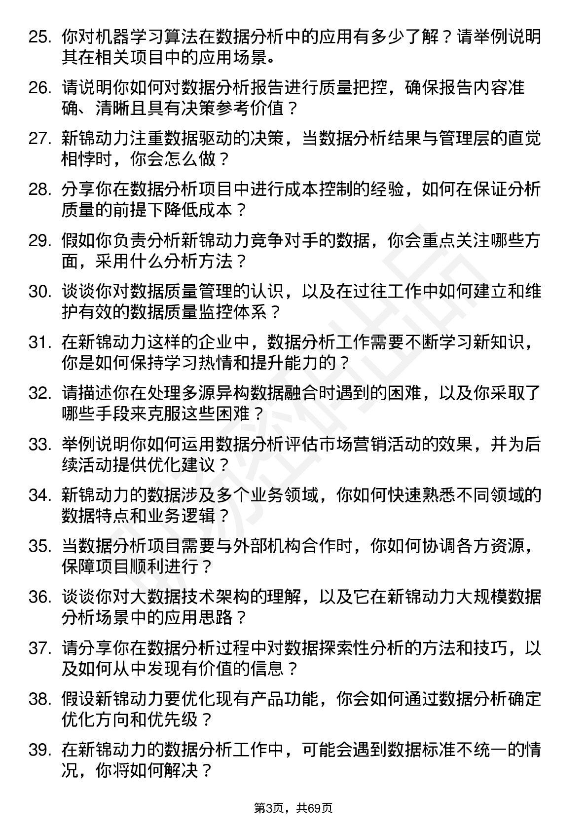 48道新锦动力数据分析师岗位面试题库及参考回答含考察点分析