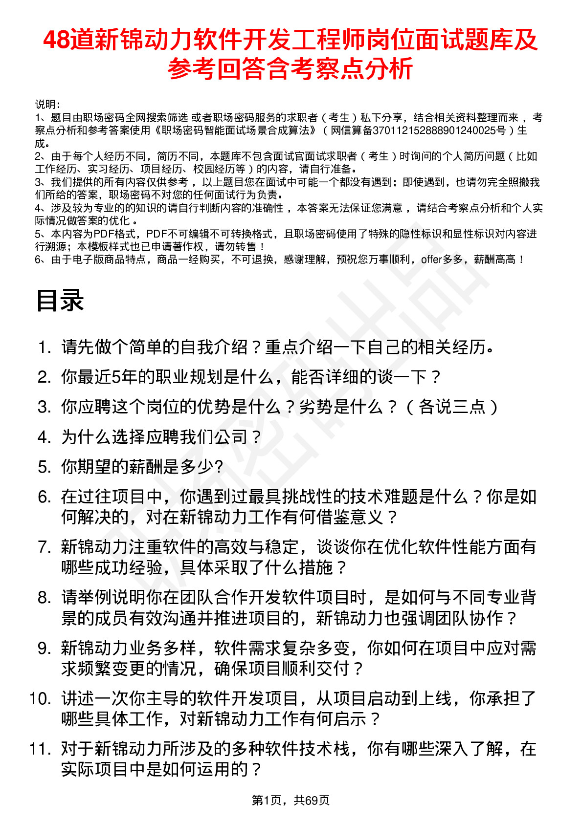 48道新锦动力软件开发工程师岗位面试题库及参考回答含考察点分析