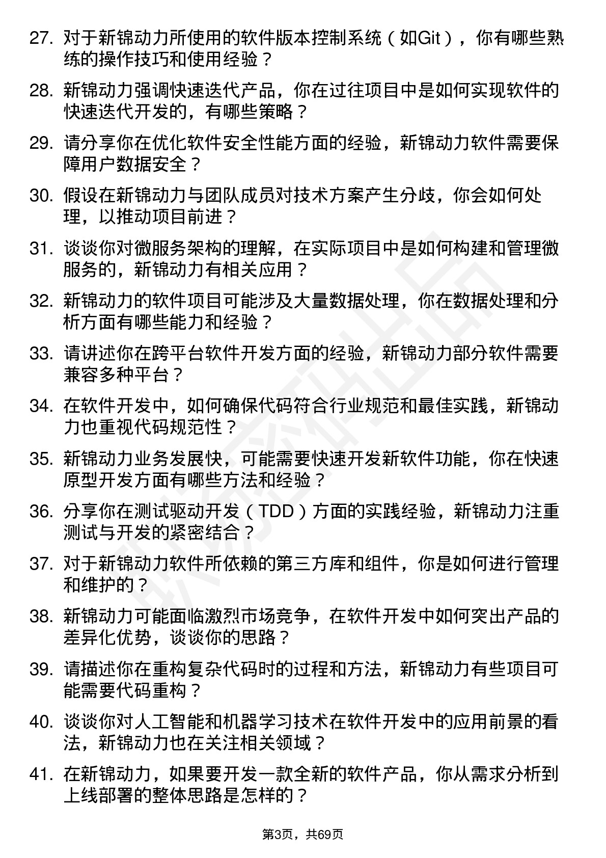 48道新锦动力软件开发工程师岗位面试题库及参考回答含考察点分析