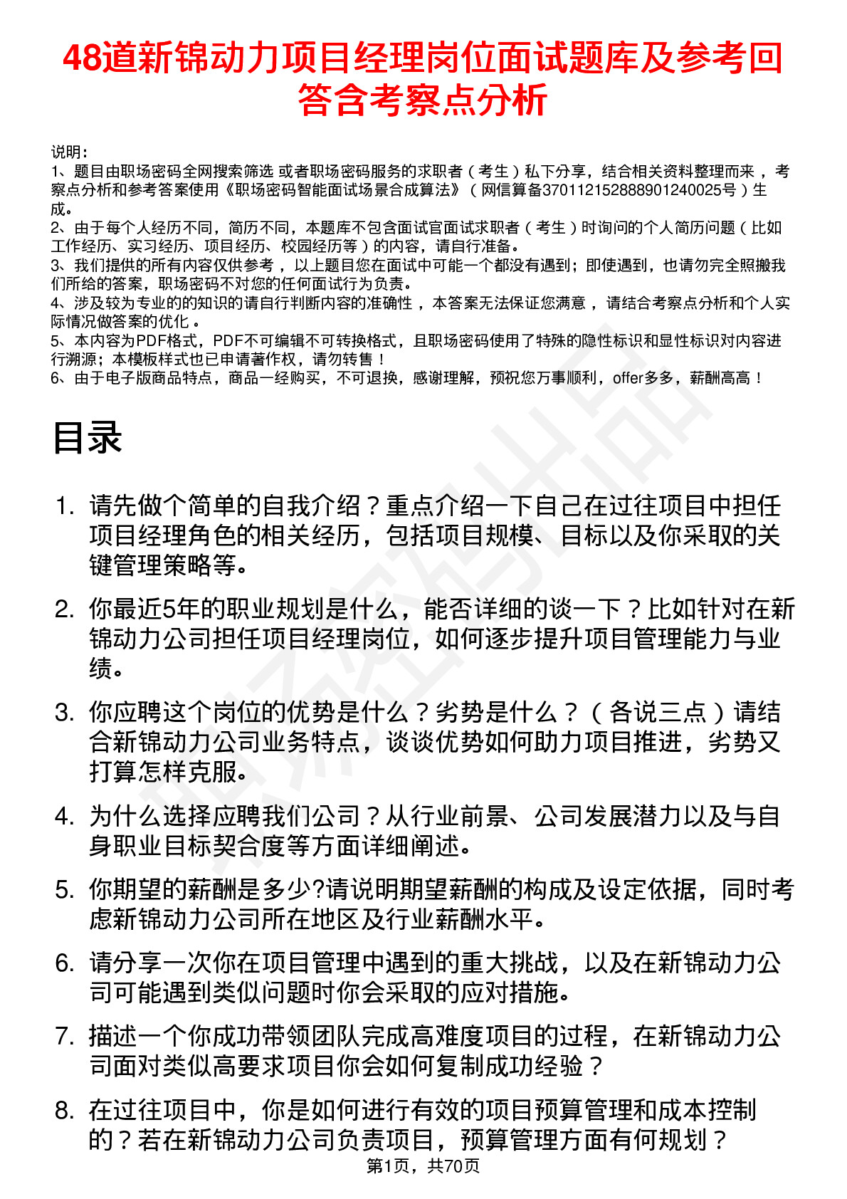 48道新锦动力项目经理岗位面试题库及参考回答含考察点分析